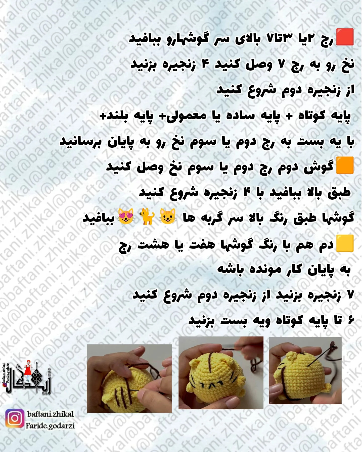 دستور بافت گربه های جذاب