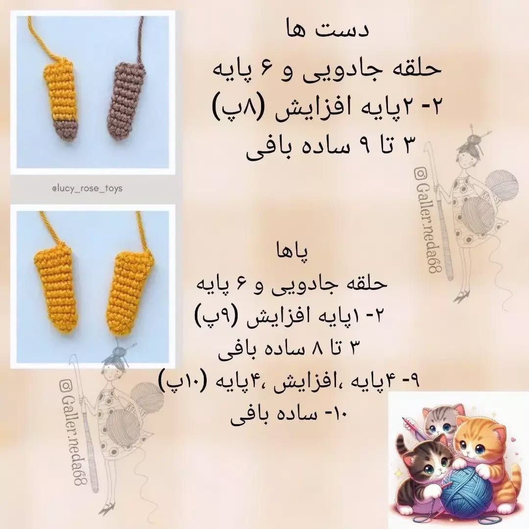 دستور بافت گربه ی بامزه کیا عروسک های کوچولو و گوگولی دوست دارن؟