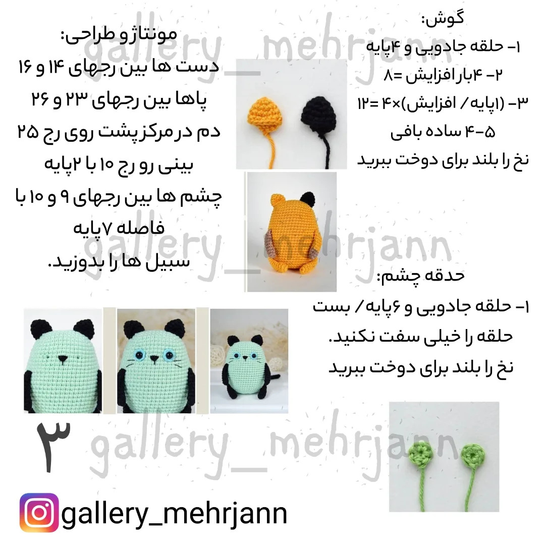 دستور بافت گربه ی بامزه کیا عروسک های کوچولو و گوگولی دوست دارن؟