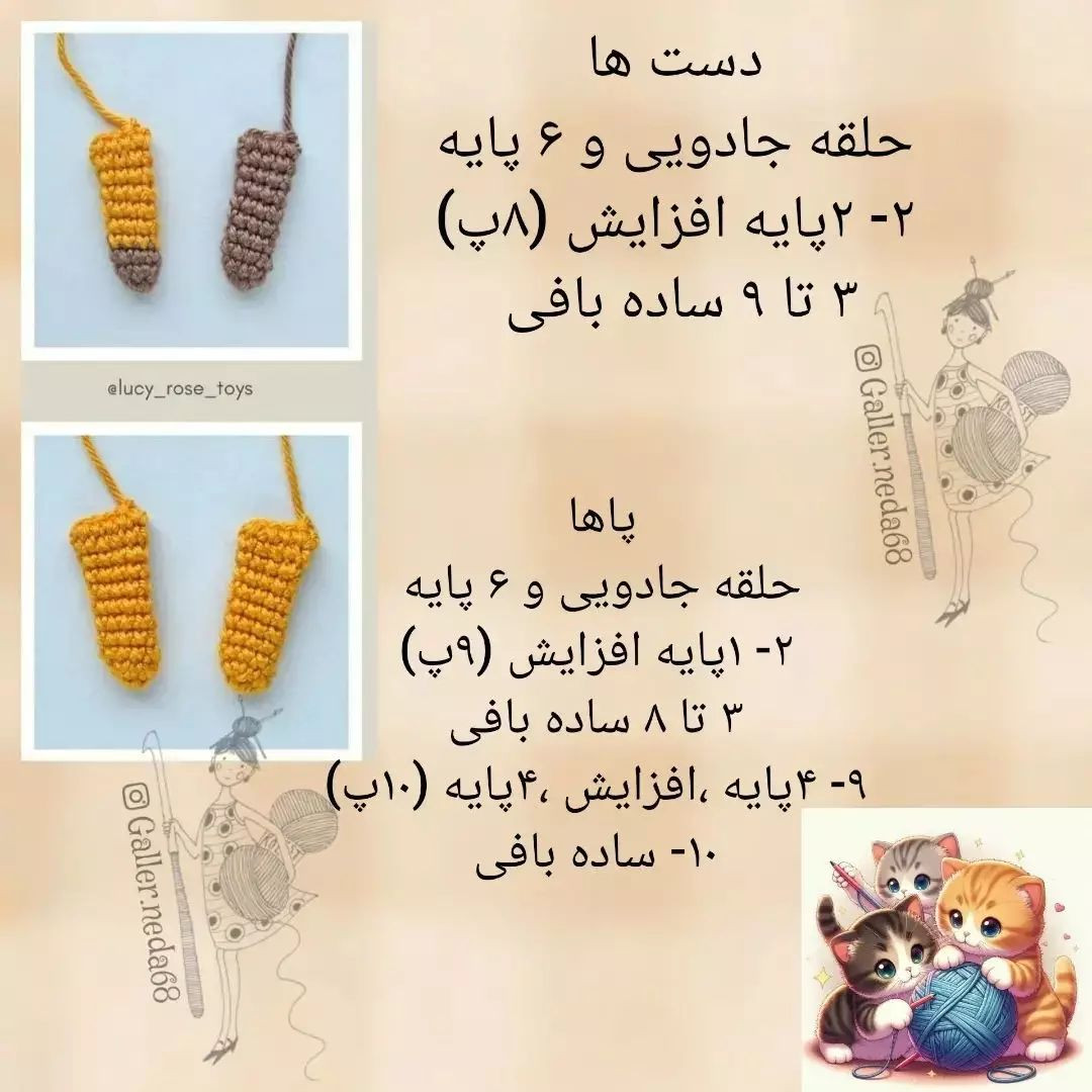 دستور بافت گربه ی بامزه کیا عروسک های کوچولو و گوگولی دوست دارن؟