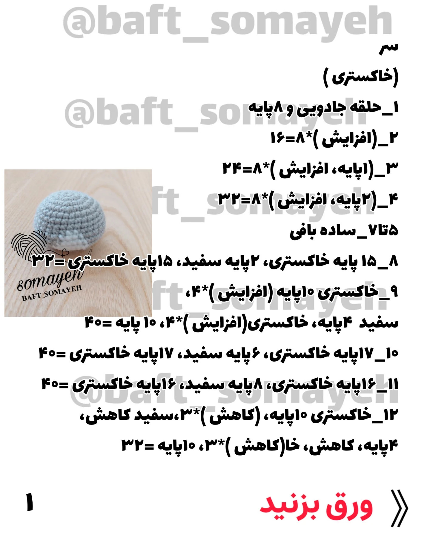 دستور بافت گربه 🐈کوچولو, دستور بافت گربه کوچک