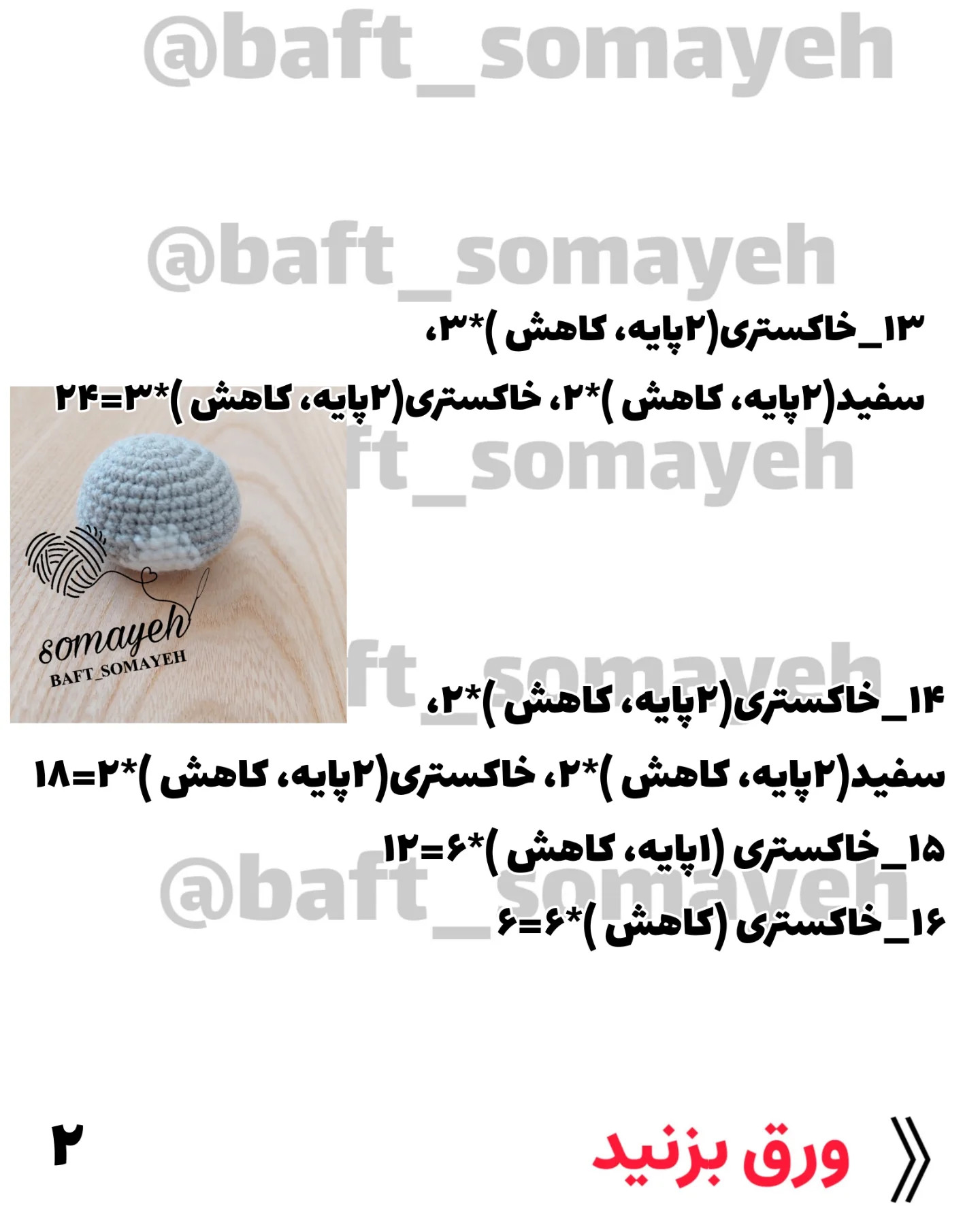 دستور بافت گربه 🐈کوچولو, دستور بافت گربه کوچک