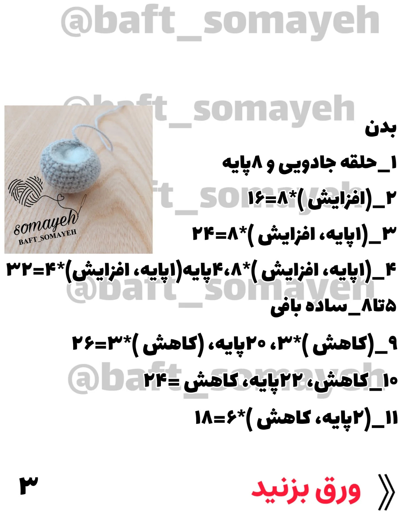 دستور بافت گربه 🐈کوچولو, دستور بافت گربه کوچک
