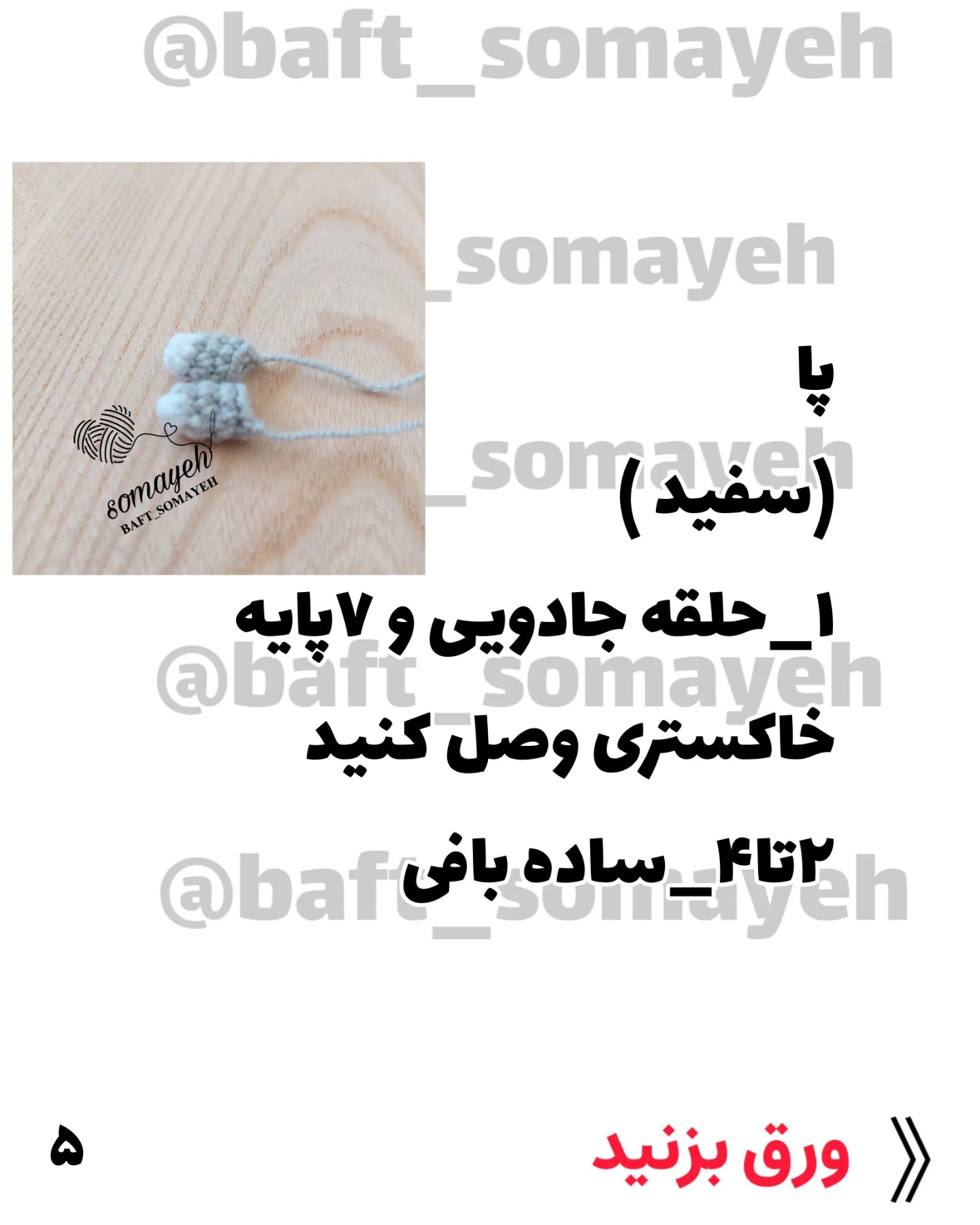 دستور بافت گربه 🐈کوچولو, دستور بافت گربه کوچک