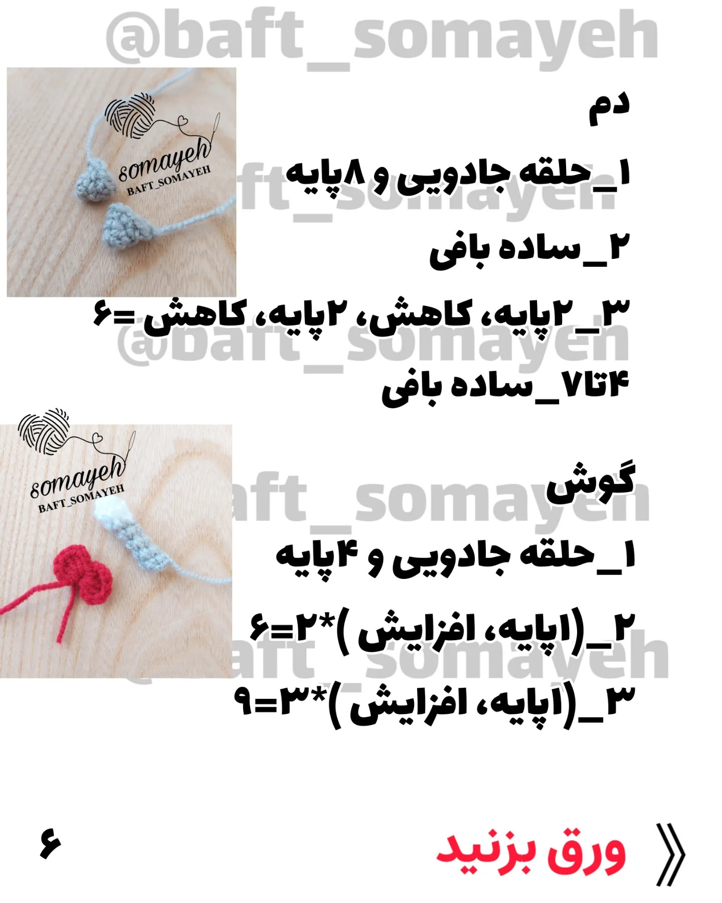دستور بافت گربه 🐈کوچولو, دستور بافت گربه کوچک