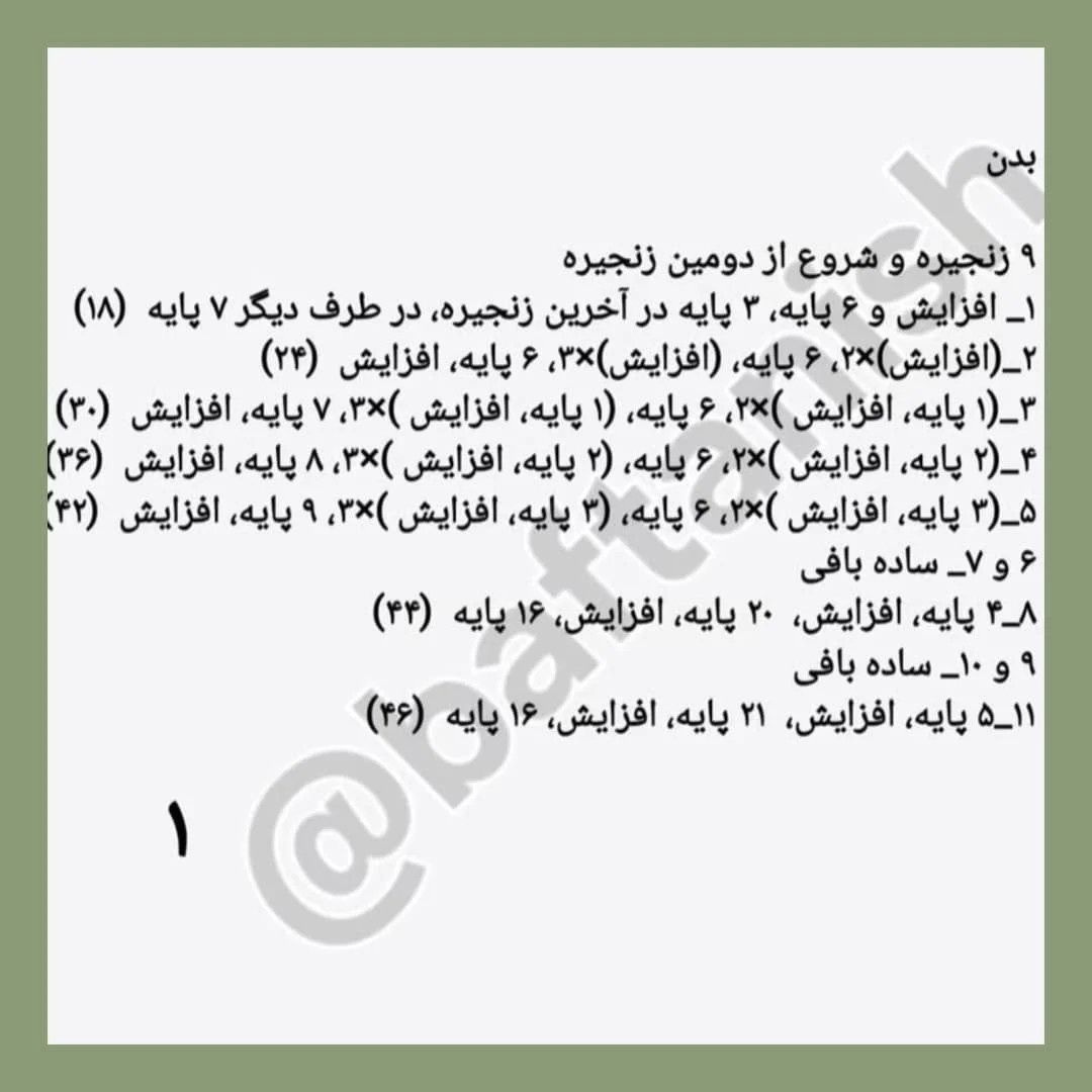 دستور بافت حیوان تنبل