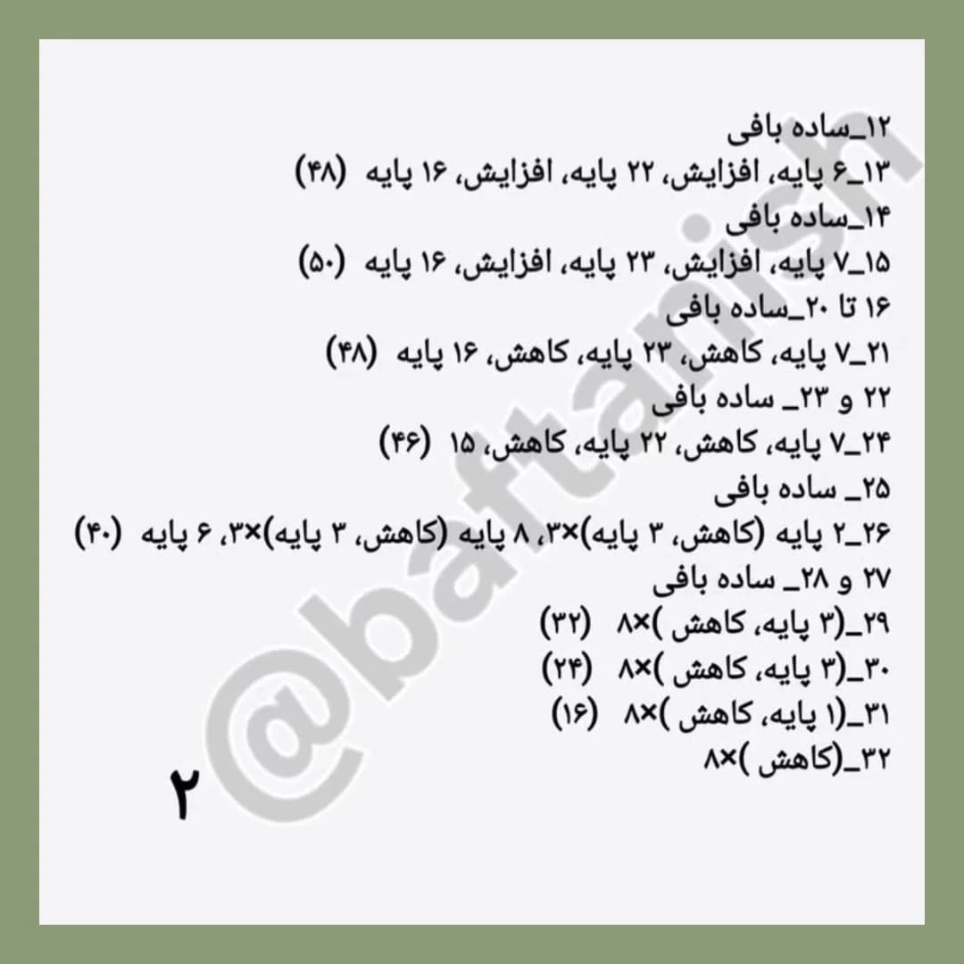 دستور بافت حیوان تنبل