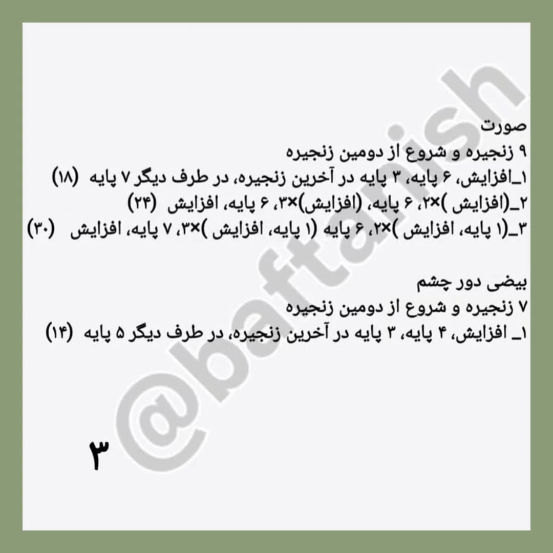 دستور بافت حیوان تنبل