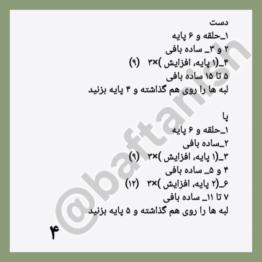 دستور بافت حیوان تنبل