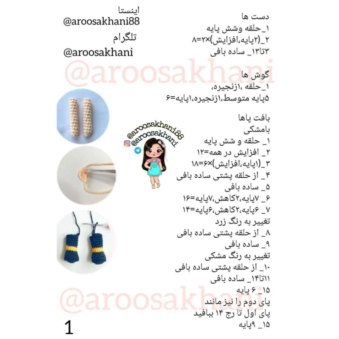 دستور بافت ی دختر ناز کوچولو
 طرح قلاب بافی عروسک زنبور کوچک
