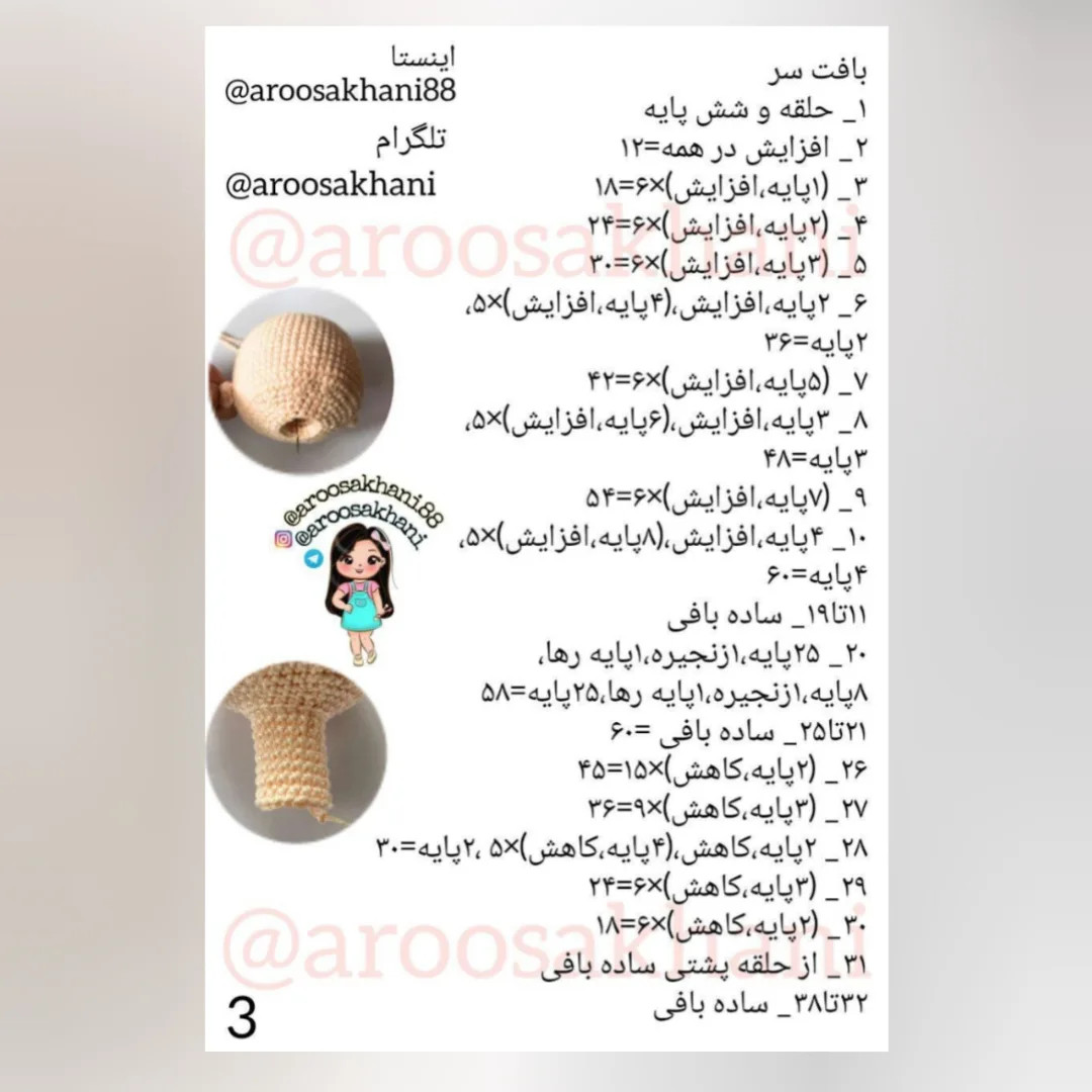 دستور بافت ی دختر ناز کوچولو
 طرح قلاب بافی عروسک زنبور کوچک