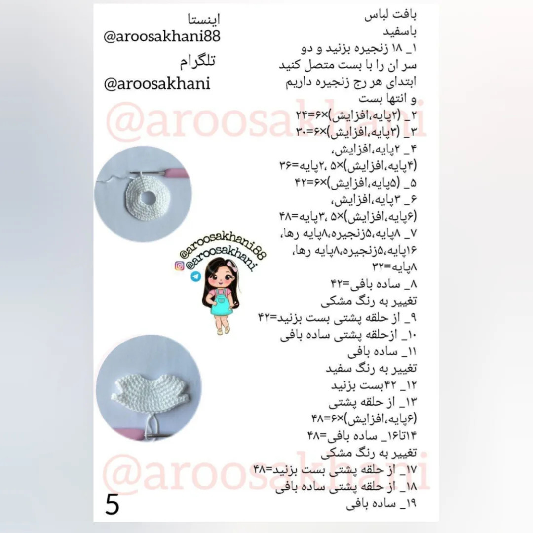 دستور بافت ی دختر ناز کوچولو
 طرح قلاب بافی عروسک زنبور کوچک