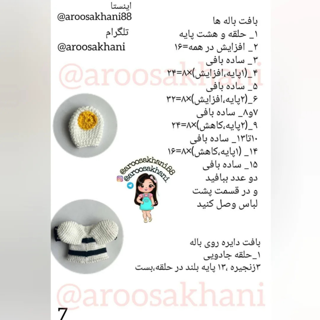 دستور بافت ی دختر ناز کوچولو
 طرح قلاب بافی عروسک زنبور کوچک