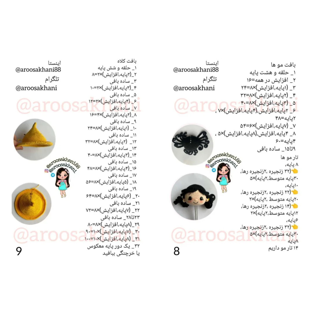 دستور بافت ی دختر ناز کوچولو
 طرح قلاب بافی عروسک زنبور کوچک