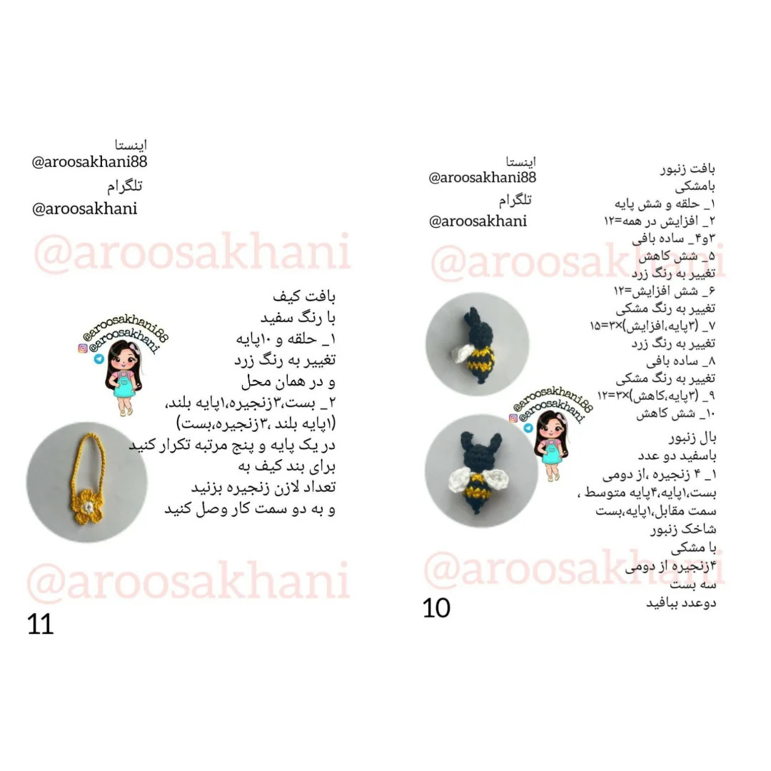 دستور بافت ی دختر ناز کوچولو
 طرح قلاب بافی عروسک زنبور کوچک