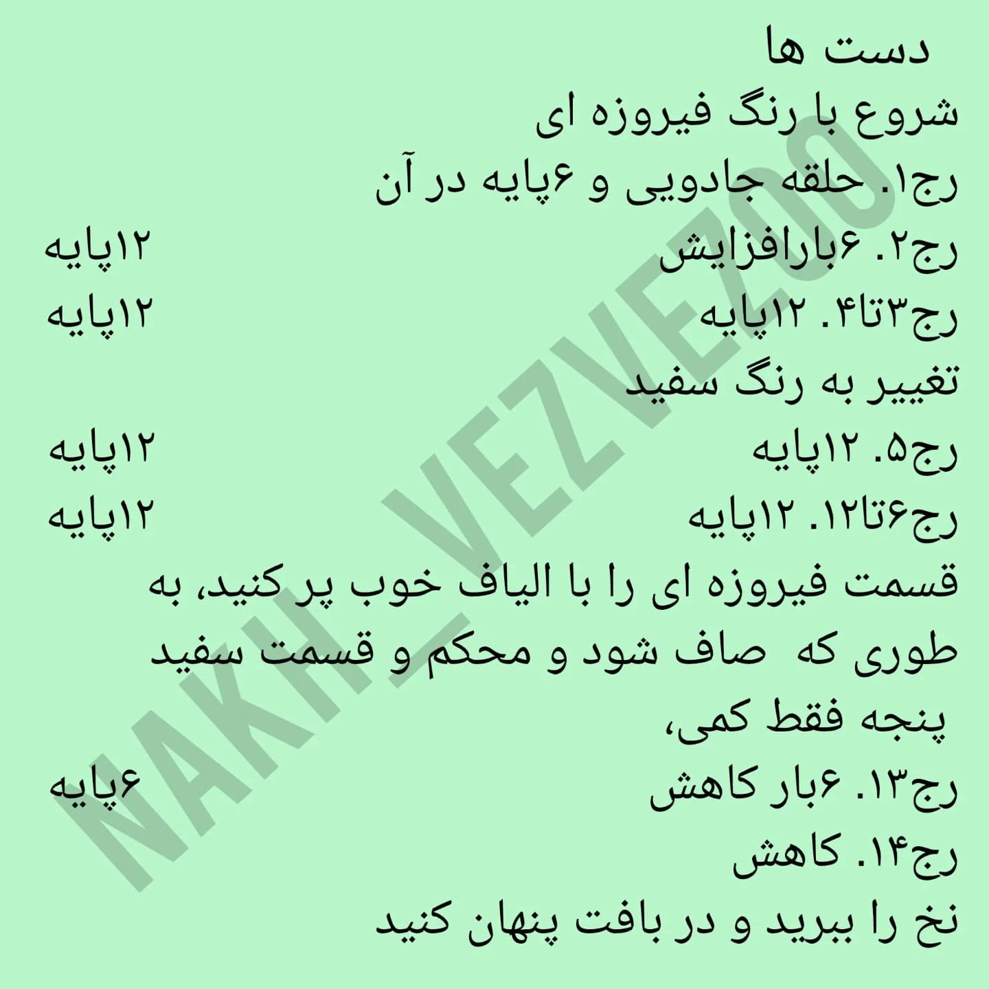 دستور بافت یک شاخ کوچولو