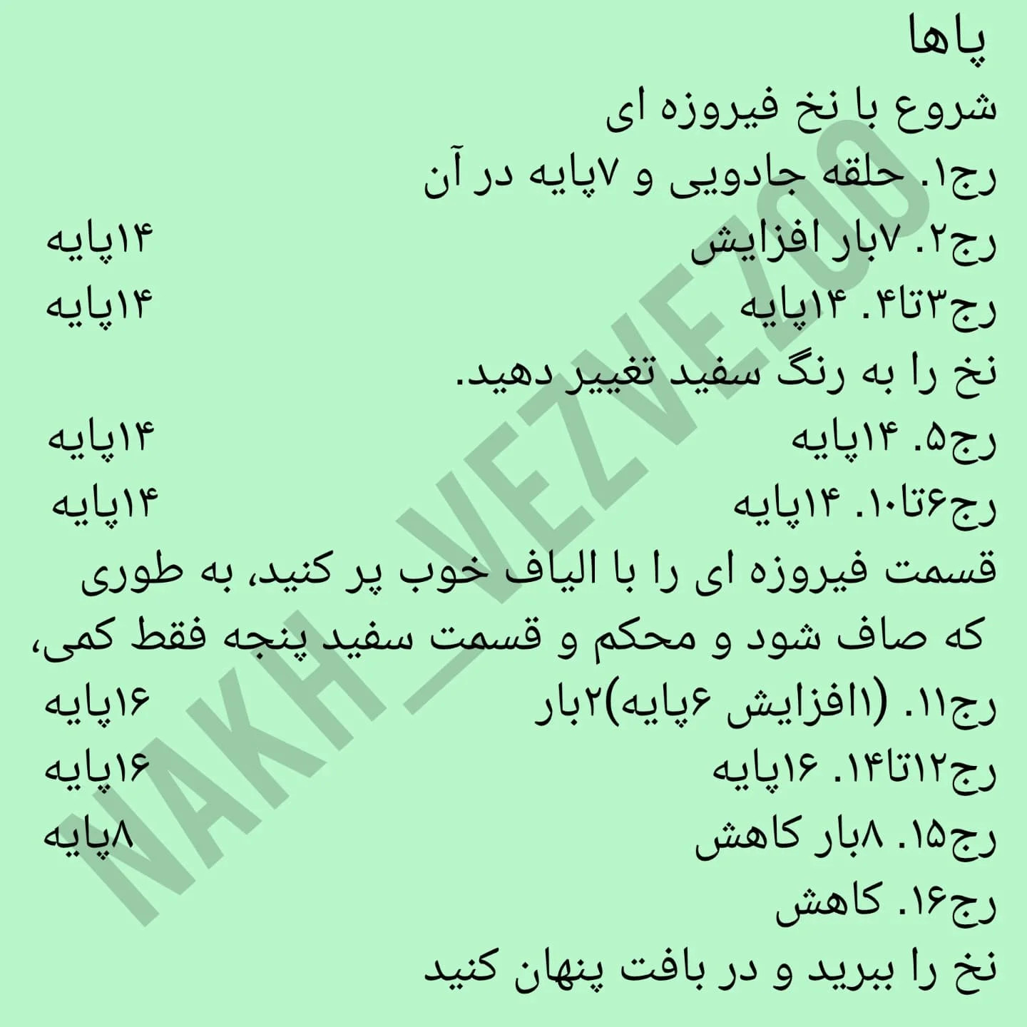 دستور بافت یک شاخ کوچولو