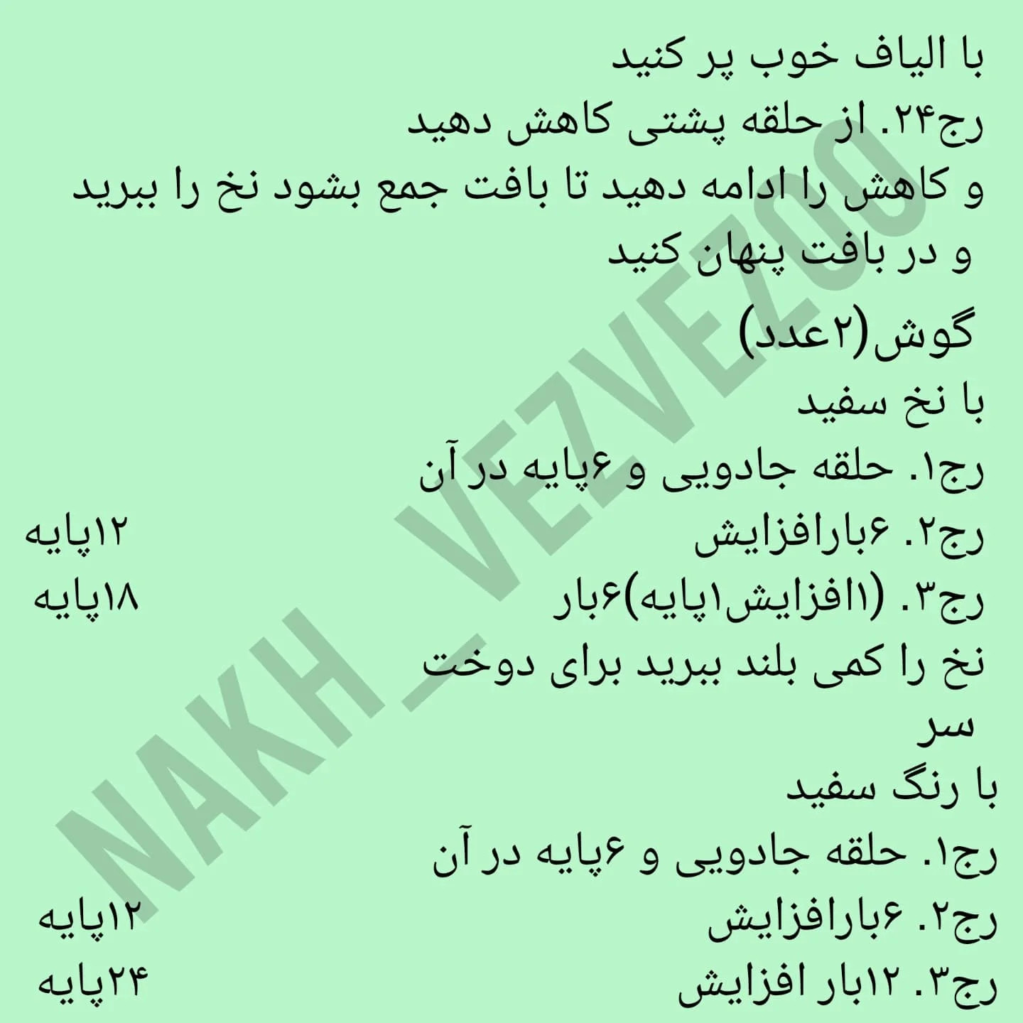 دستور بافت یک شاخ کوچولو