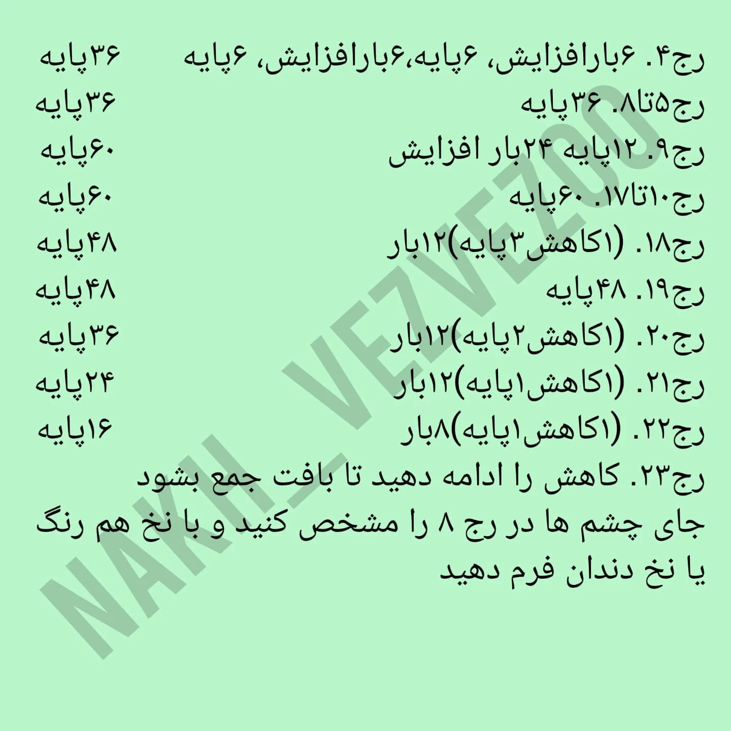 دستور بافت یک شاخ کوچولو