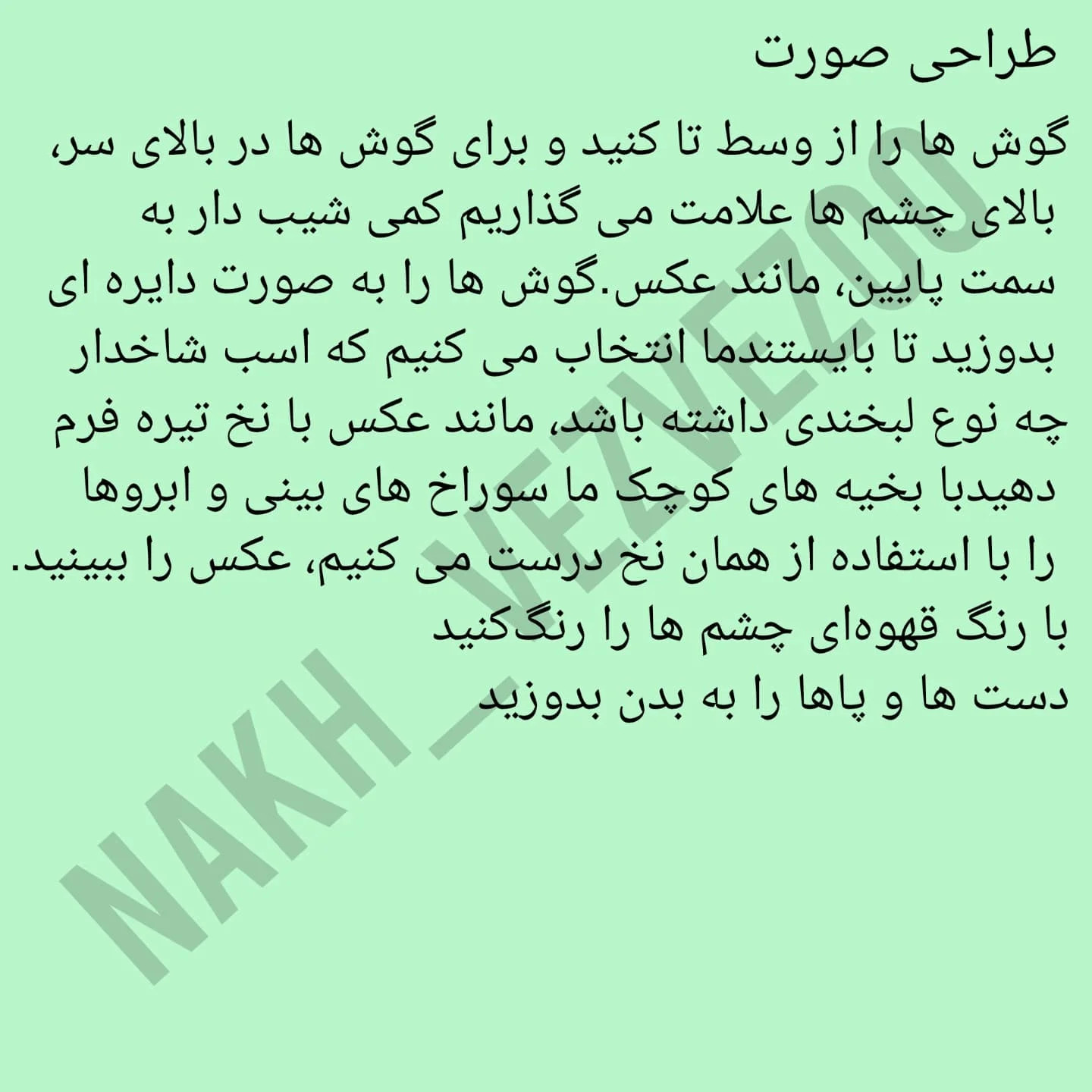 دستور بافت یک شاخ کوچولو