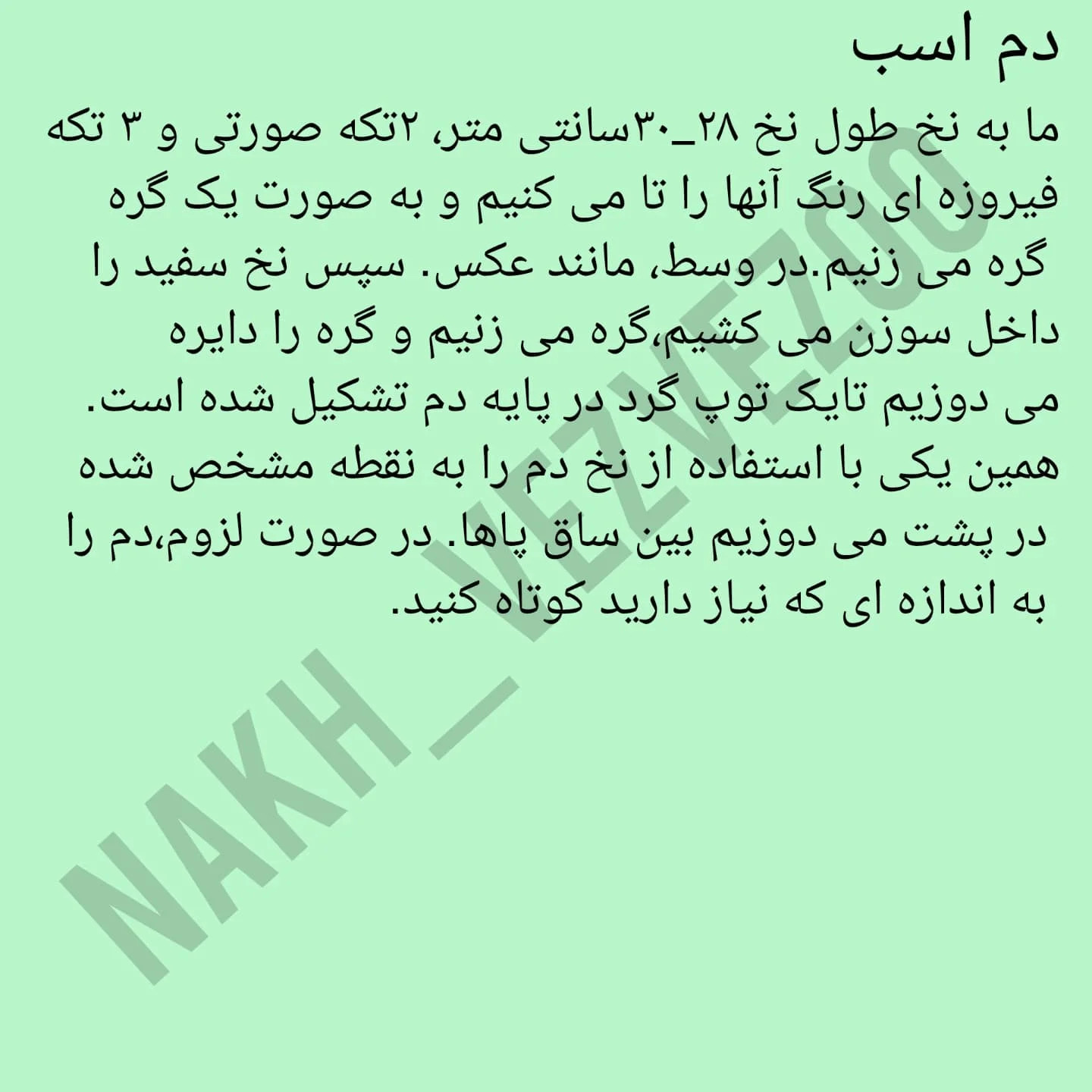 دستور بافت یک شاخ کوچولو
