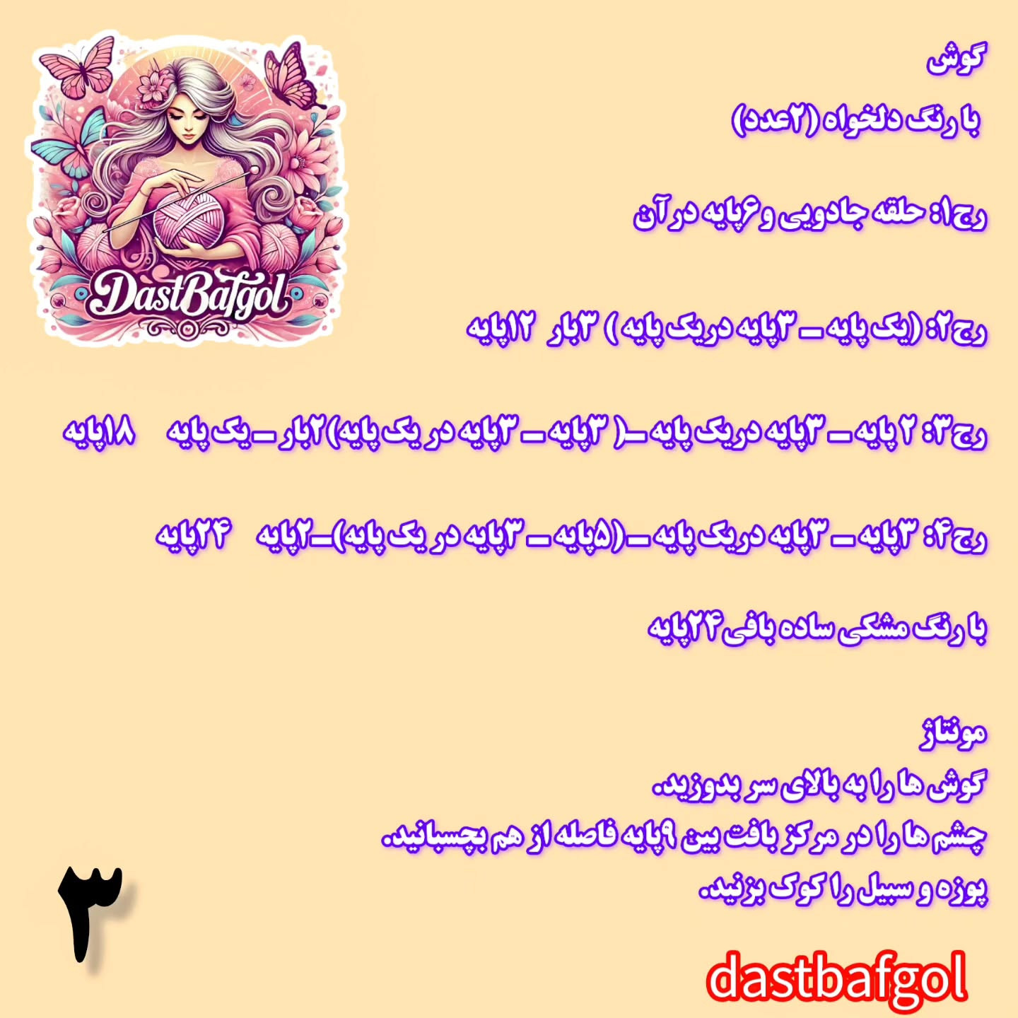 دستور بافت جا عینکی