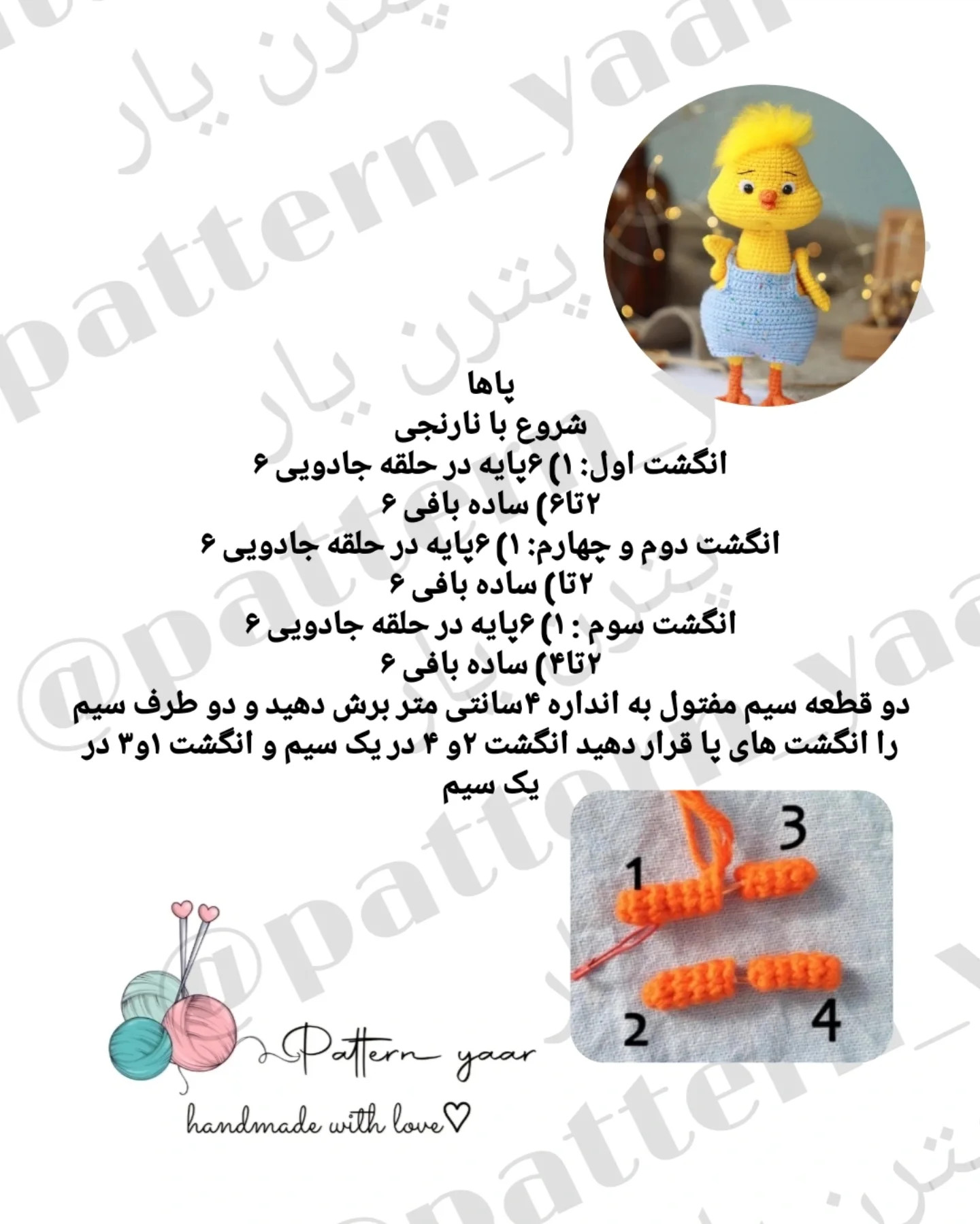 دستور بافت جوجه های رنگی