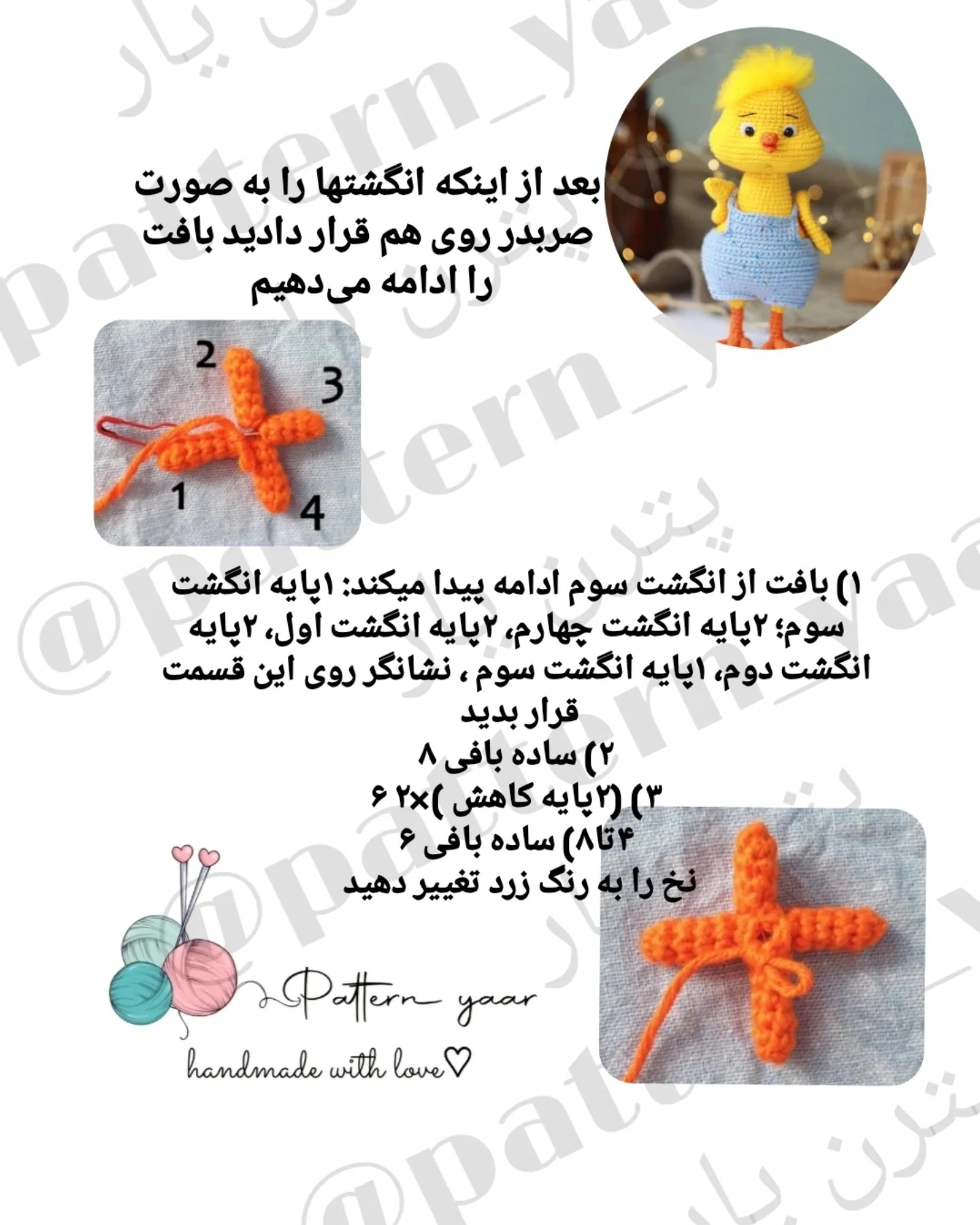 دستور بافت جوجه های رنگی