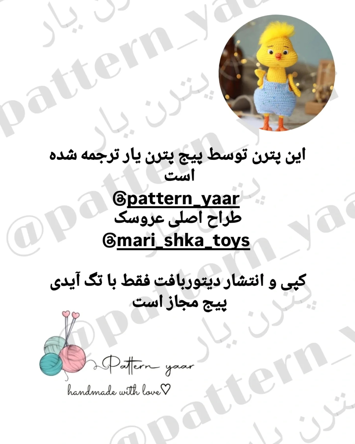 دستور بافت جوجه های رنگی