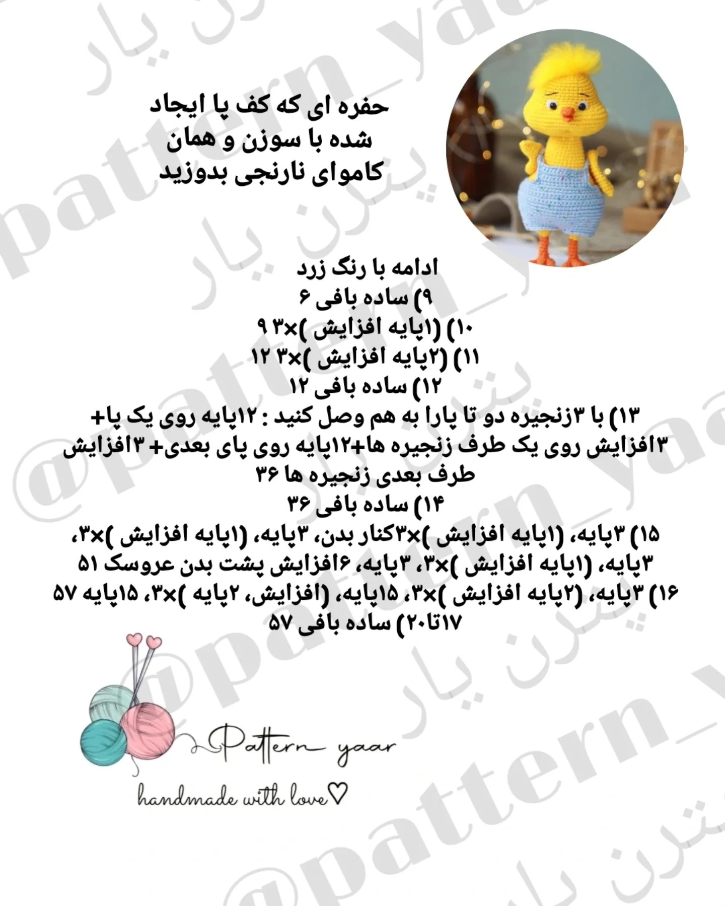 دستور بافت جوجه های رنگی