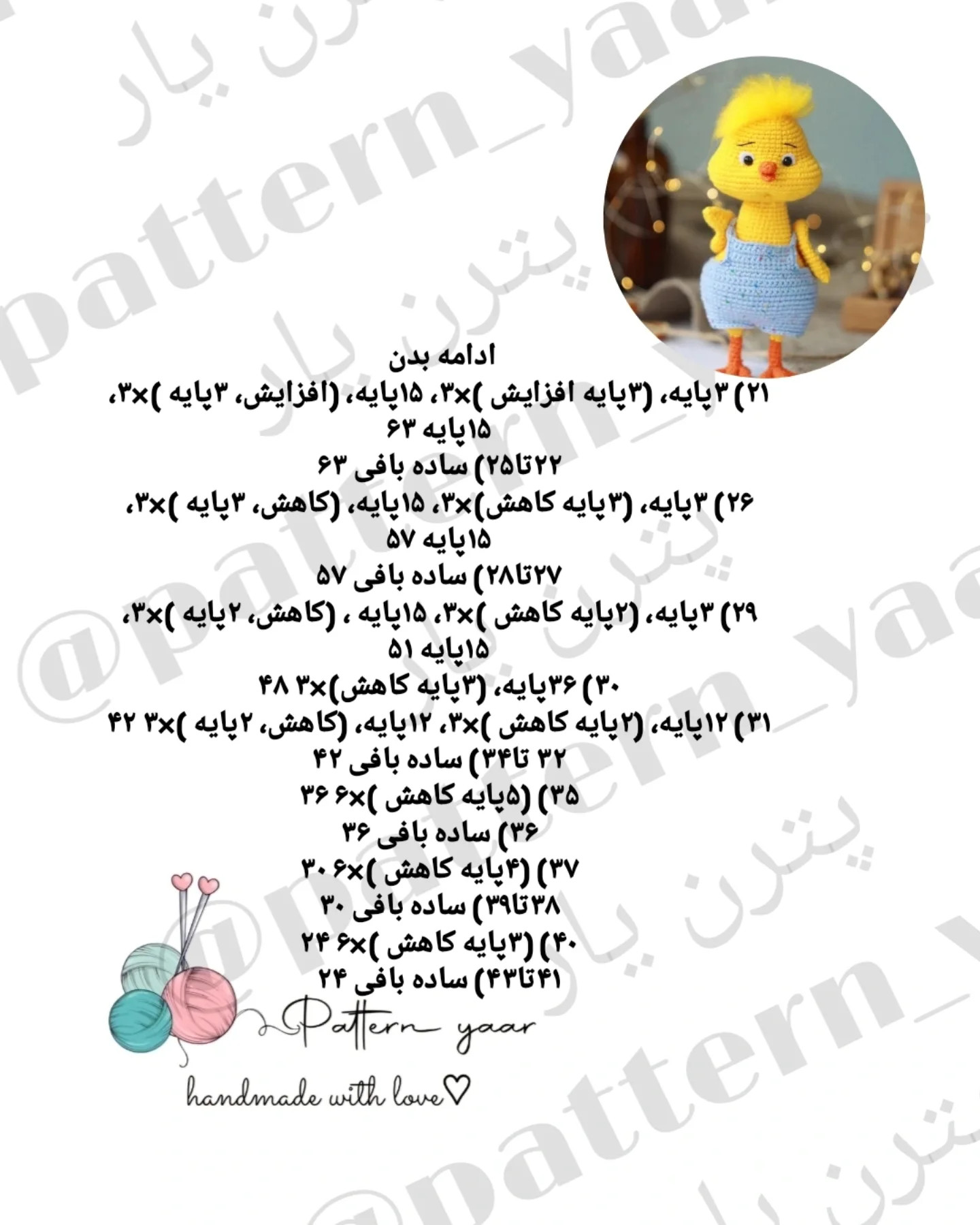 دستور بافت جوجه های رنگی