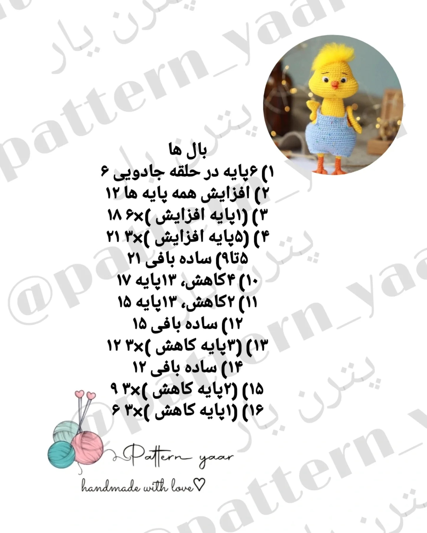 دستور بافت جوجه های رنگی
