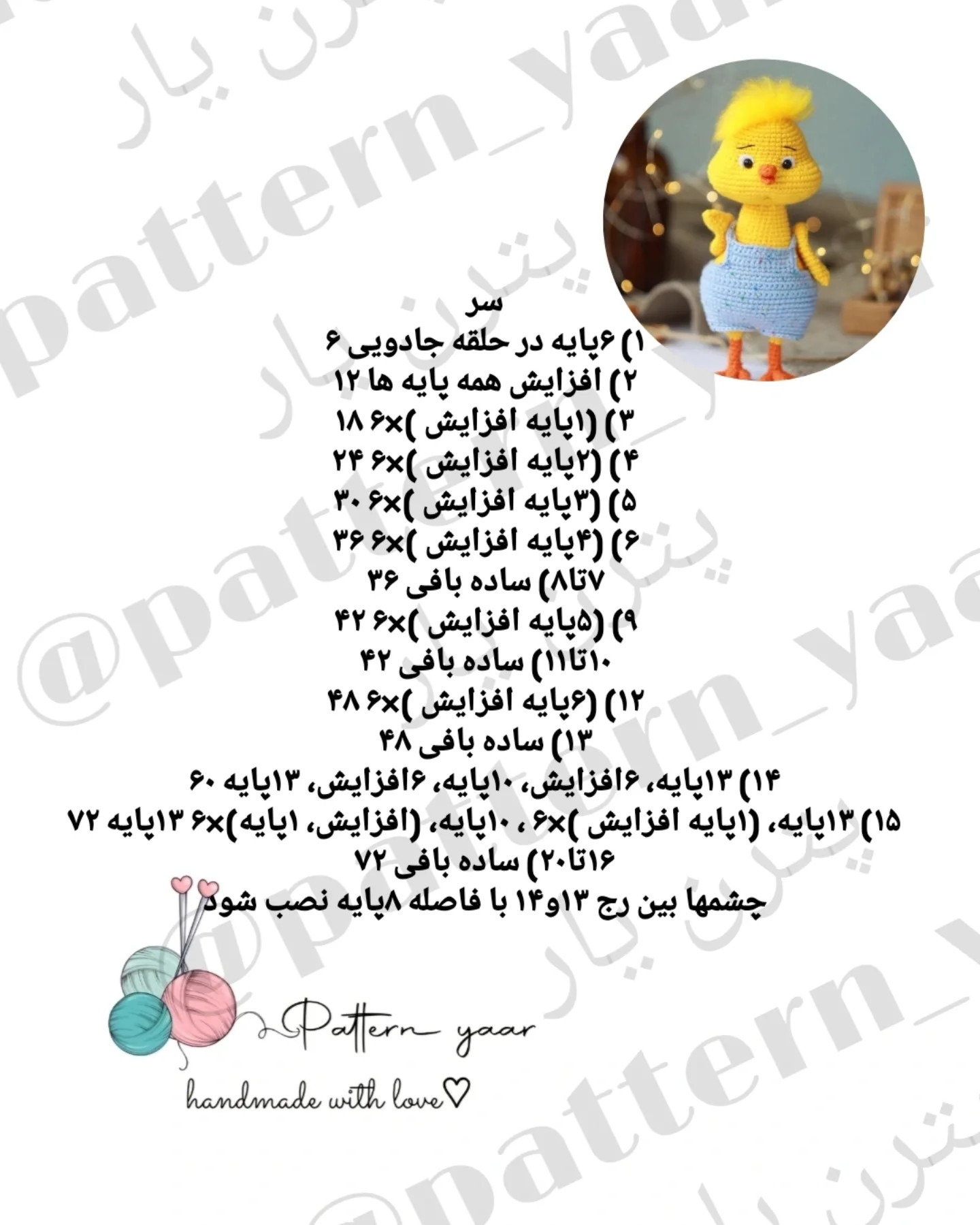 دستور بافت جوجه های رنگی