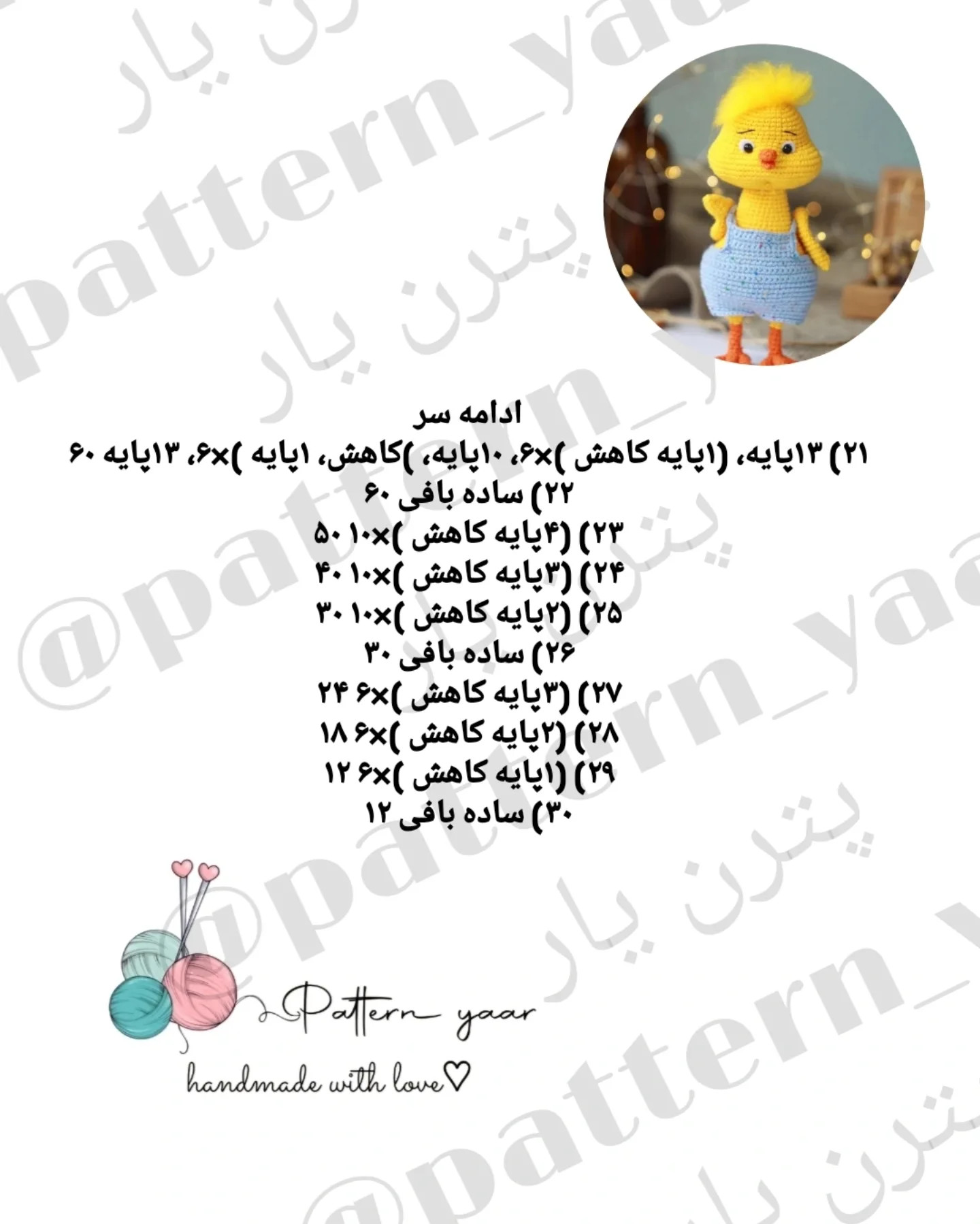 دستور بافت جوجه های رنگی