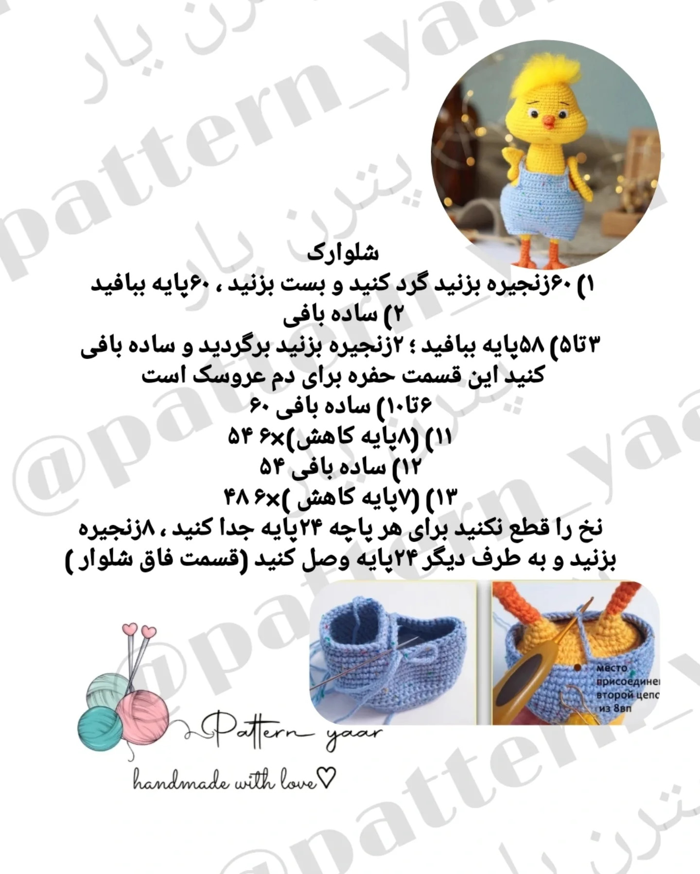 دستور بافت جوجه های رنگی