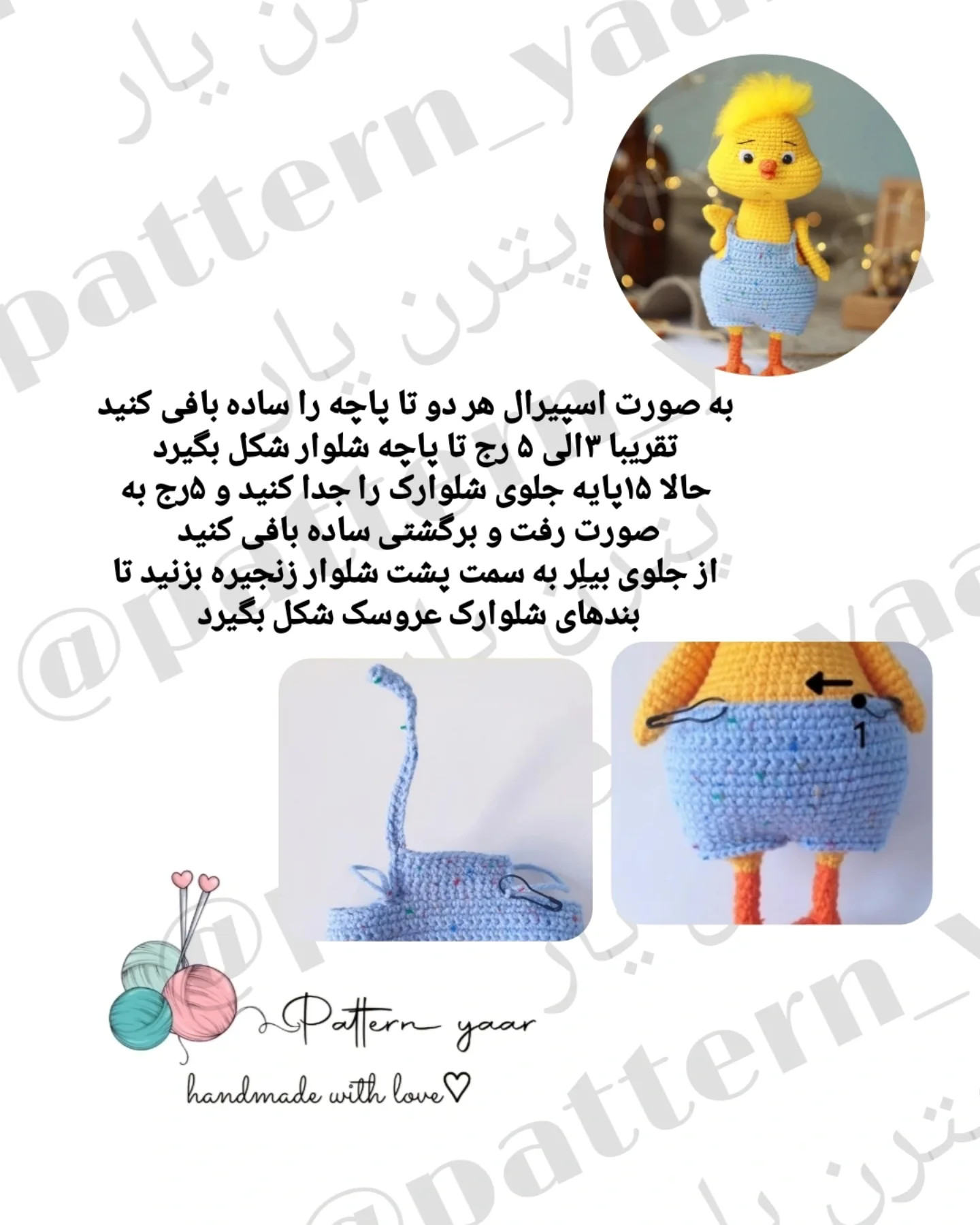 دستور بافت جوجه های رنگی