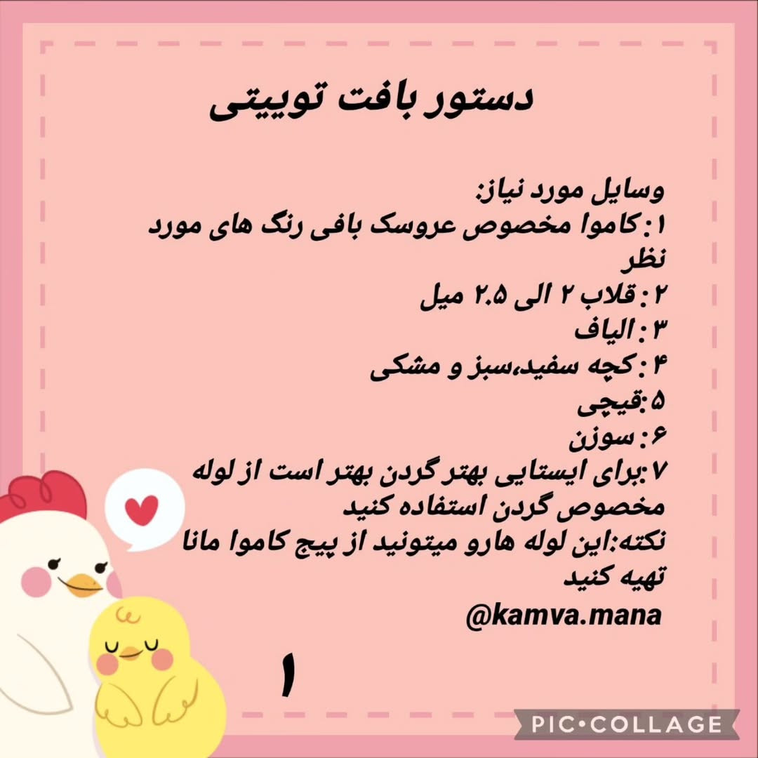 دستور بافت  جوجه ی زرد
