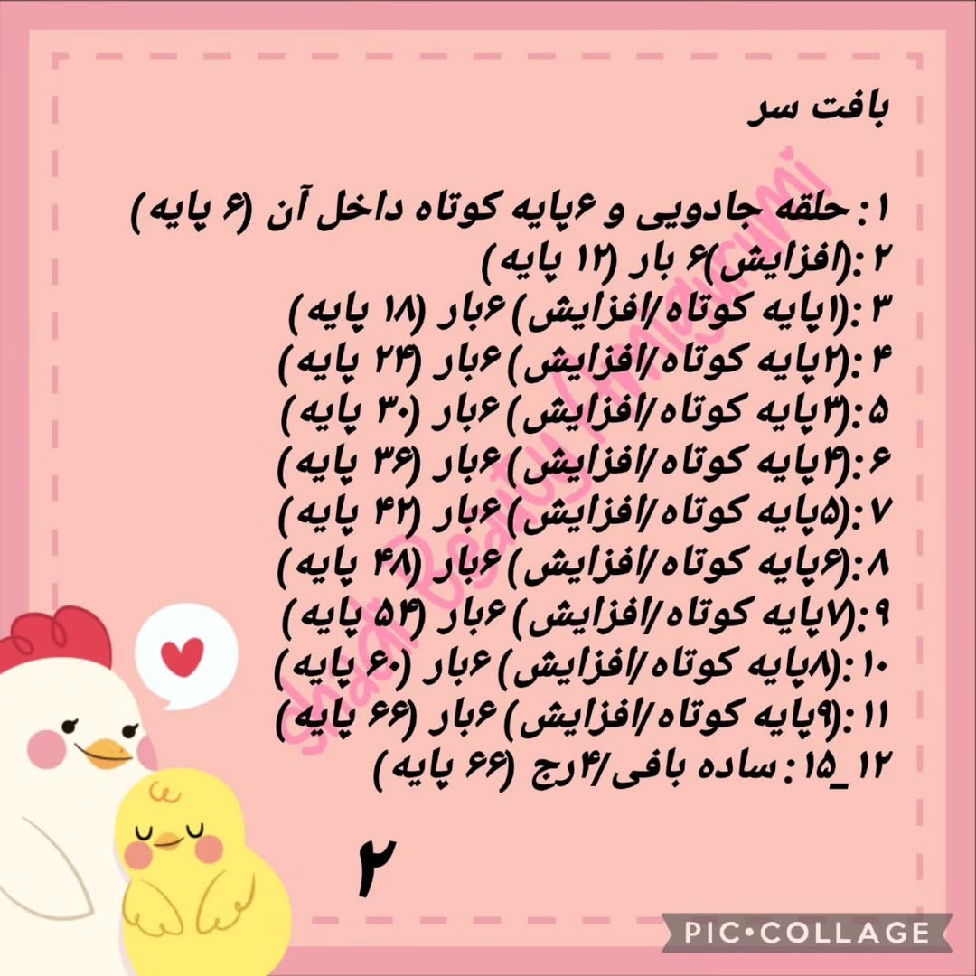 دستور بافت  جوجه ی زرد
