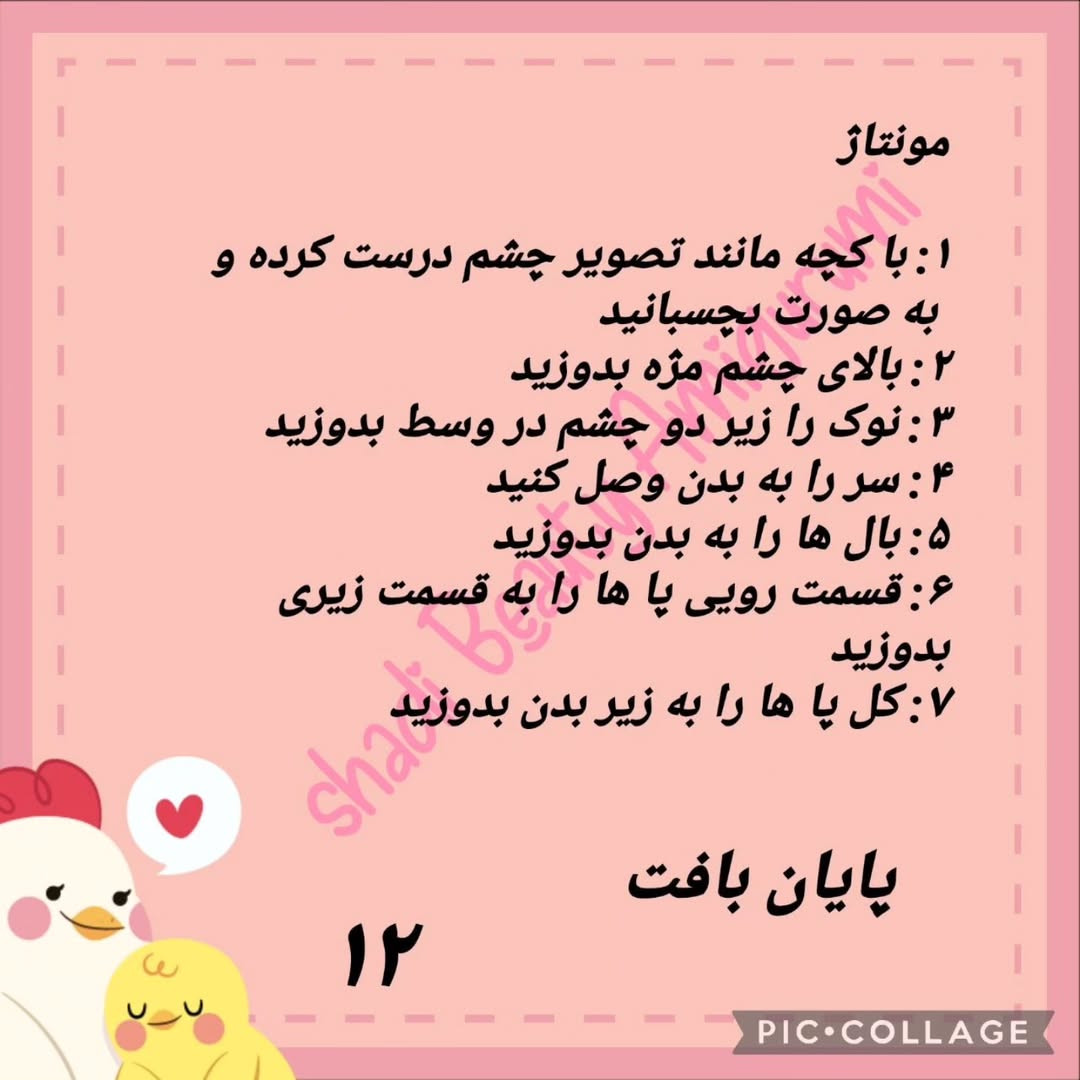 دستور بافت  جوجه ی زرد