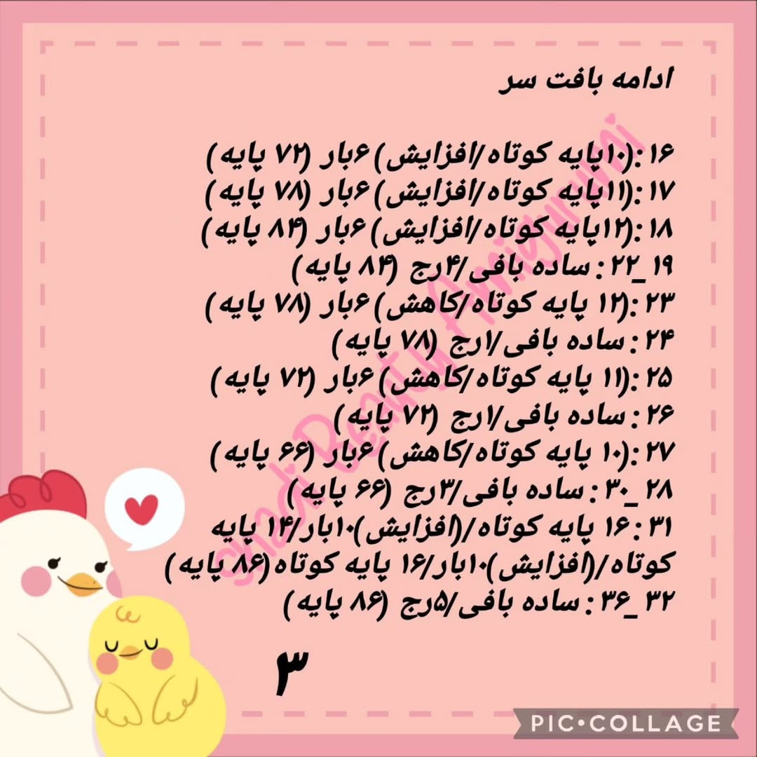 دستور بافت  جوجه ی زرد