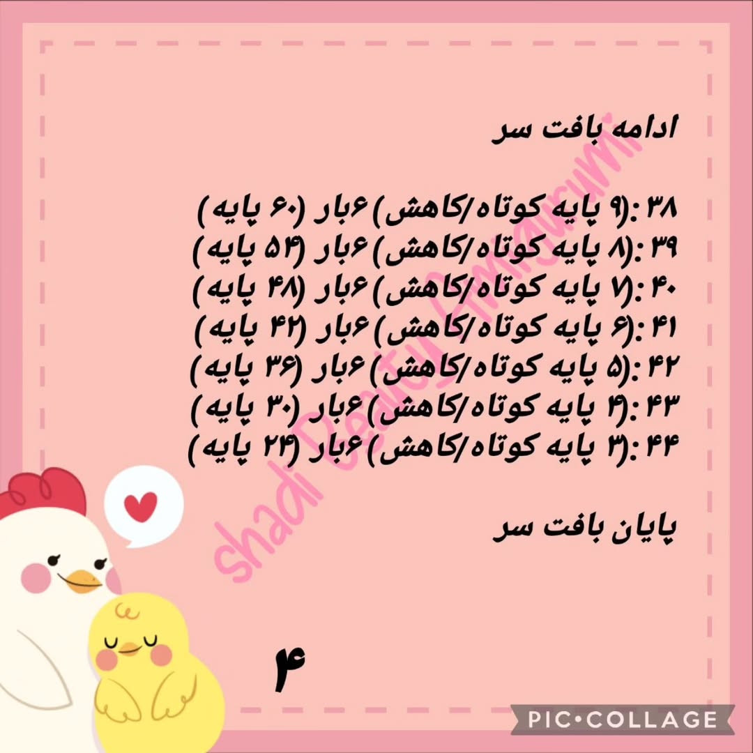 دستور بافت  جوجه ی زرد
