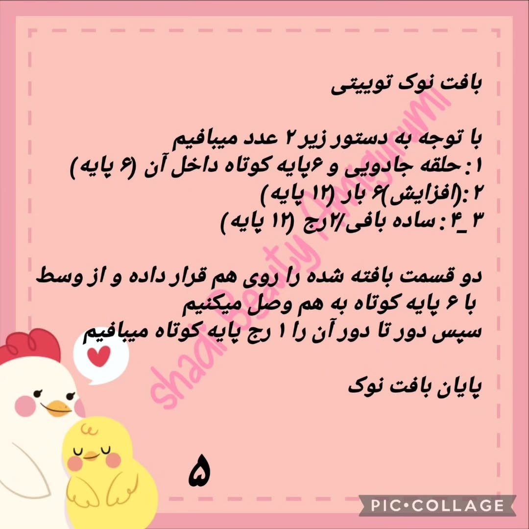 دستور بافت  جوجه ی زرد