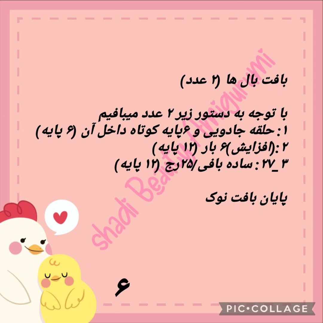 دستور بافت  جوجه ی زرد