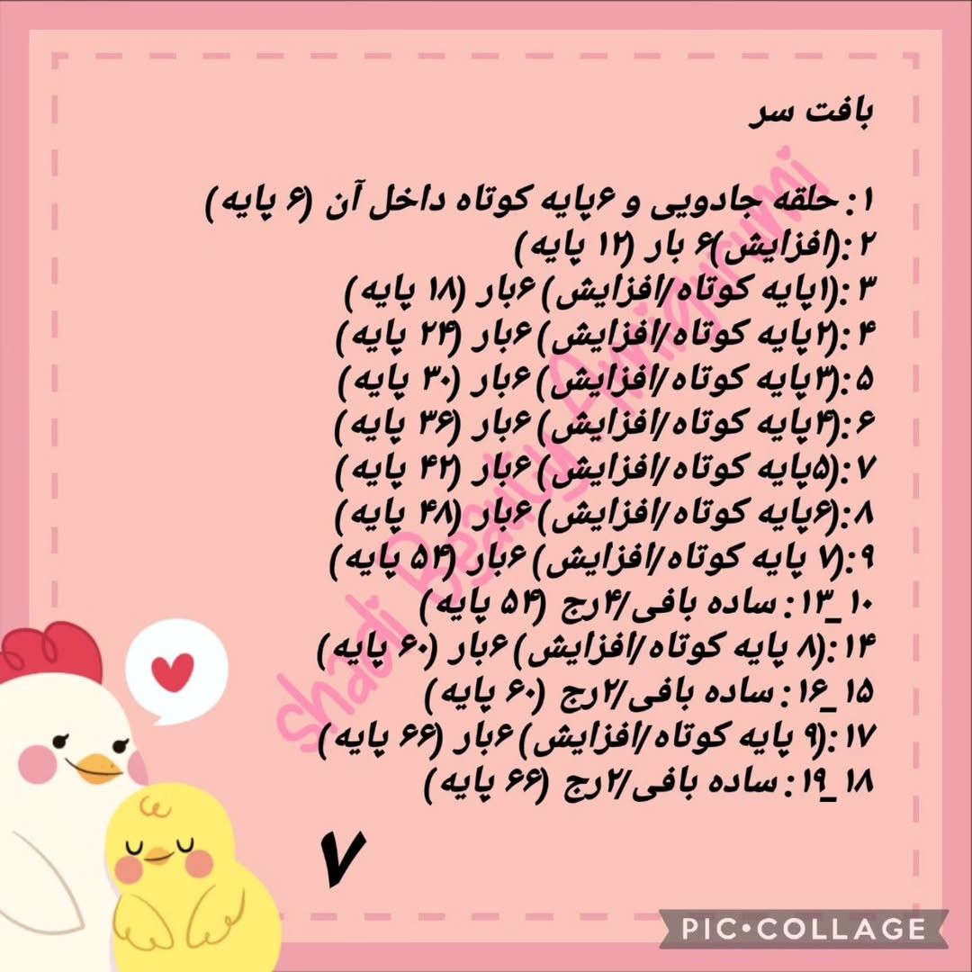 دستور بافت  جوجه ی زرد