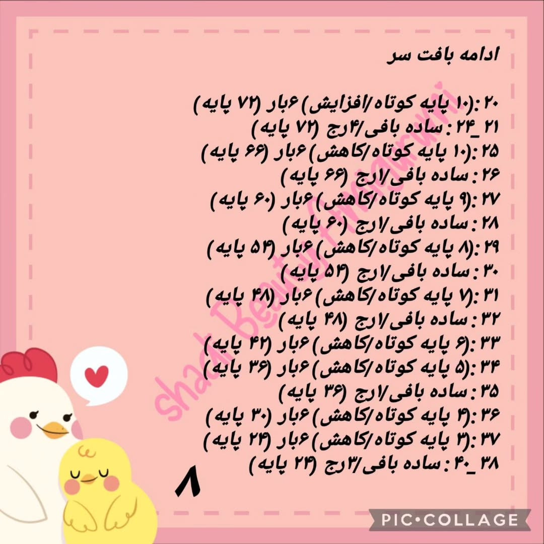دستور بافت  جوجه ی زرد