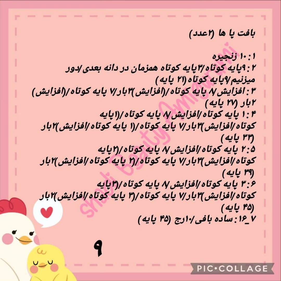 دستور بافت  جوجه ی زرد