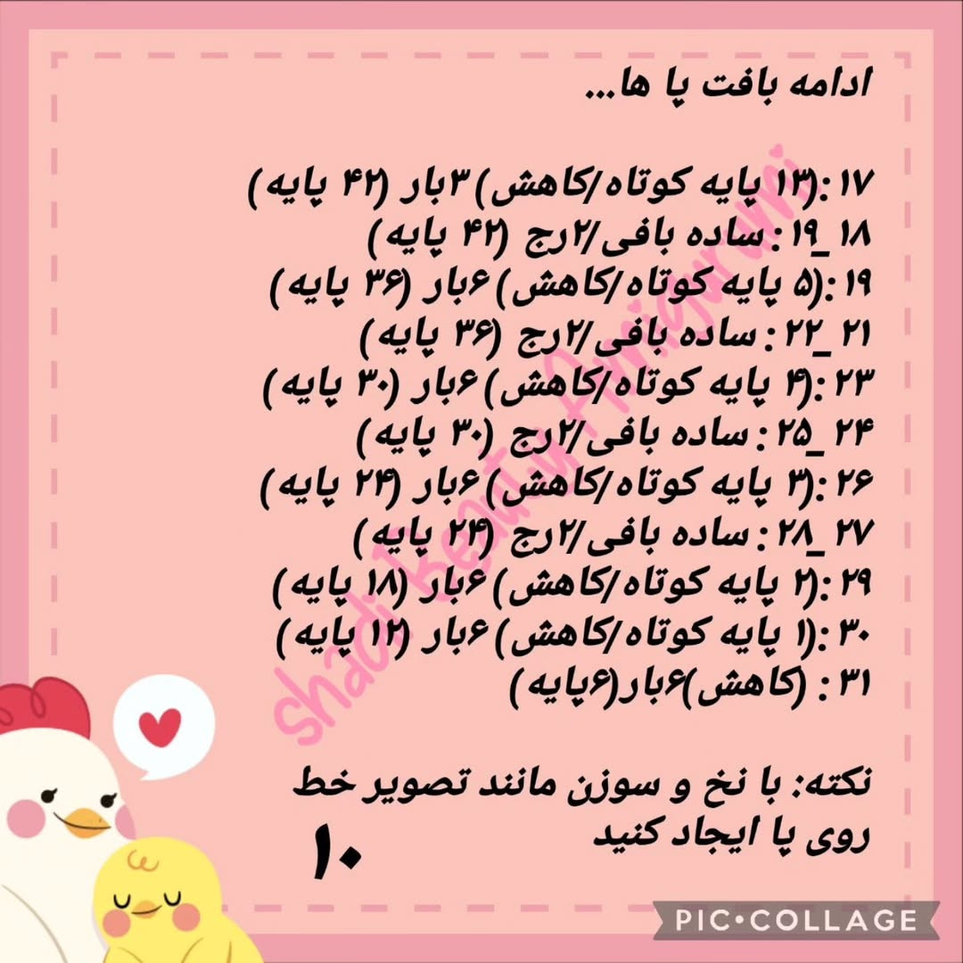 دستور بافت  جوجه ی زرد