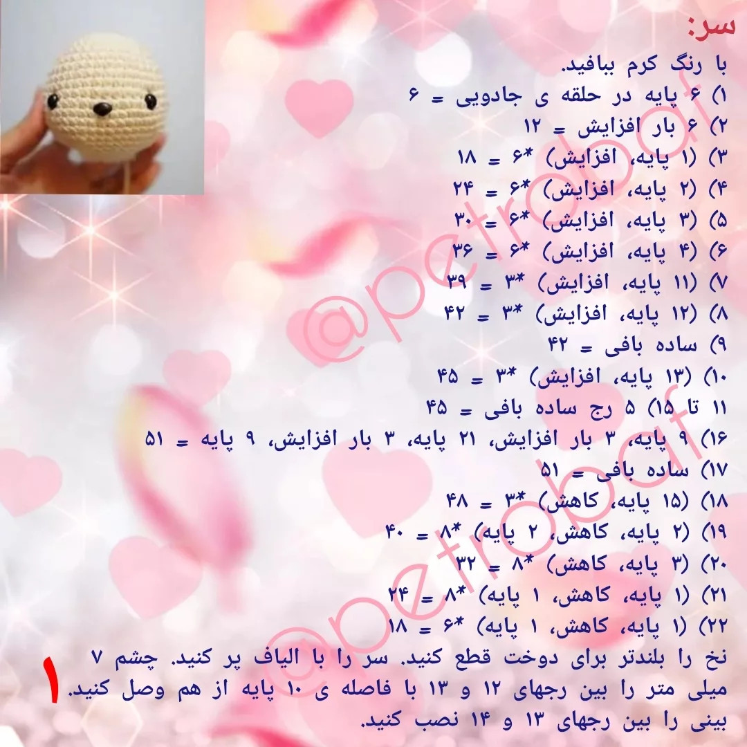 دستور بافت خرگوش amigurumi