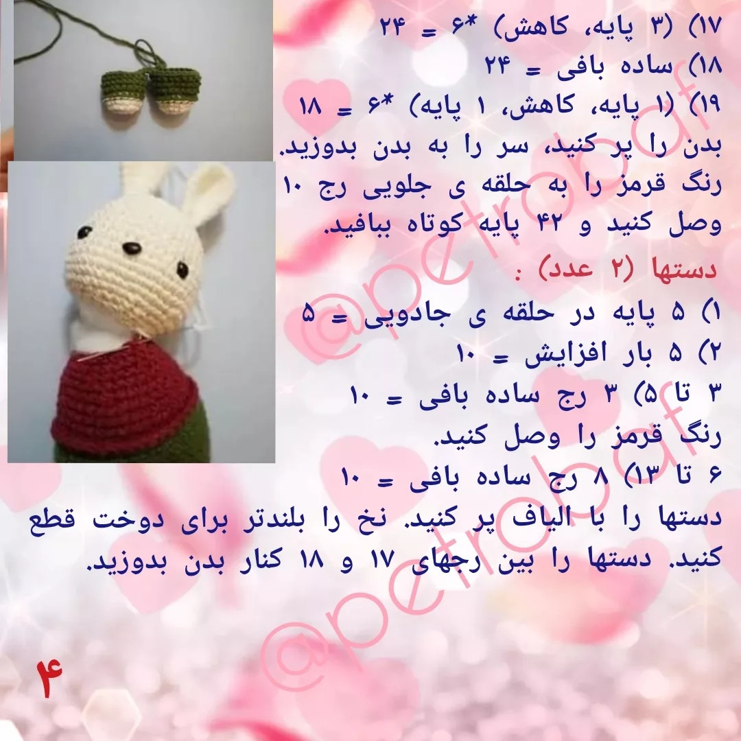دستور بافت خرگوش amigurumi