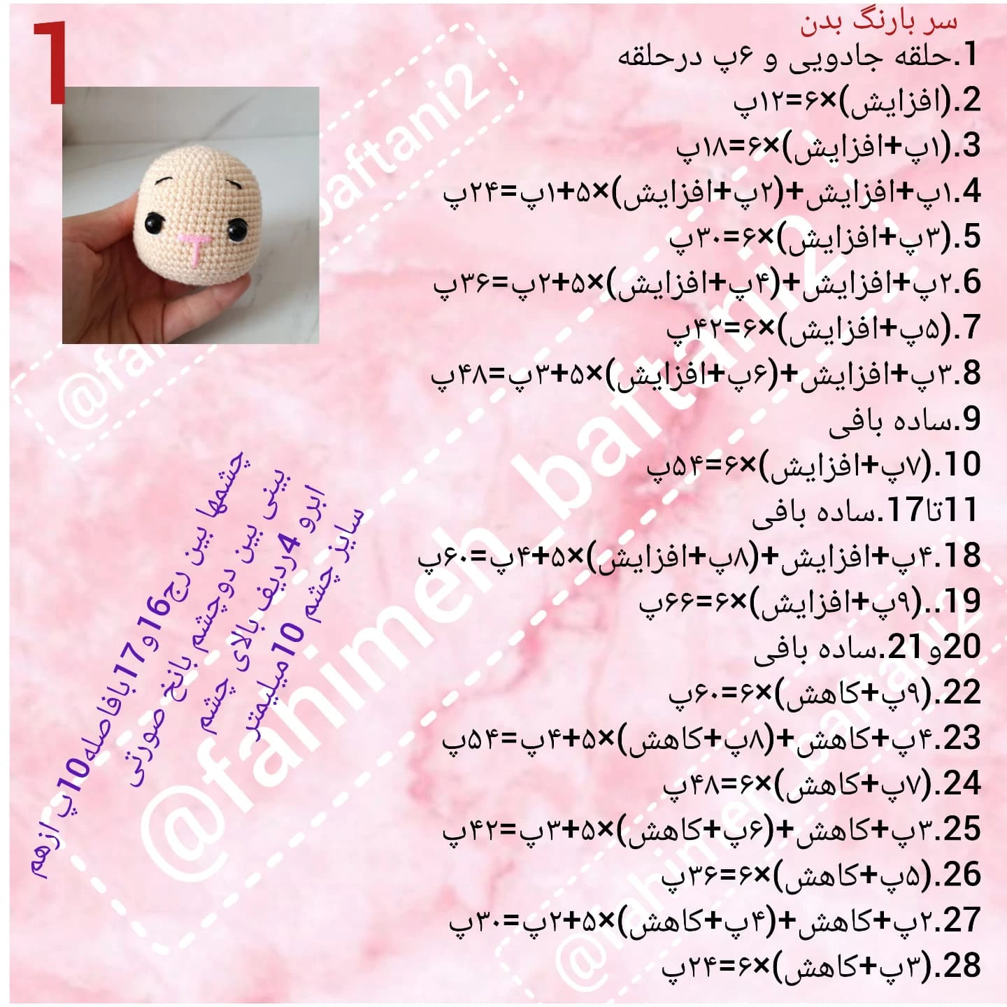 دستور بافت خرگوش دستور امتحان شده،بافت خودمه و قابل سفارشه،باخیال راحت بباف و عکسشو برام بفرست اا خوشحال بشم🤩🤩🤩